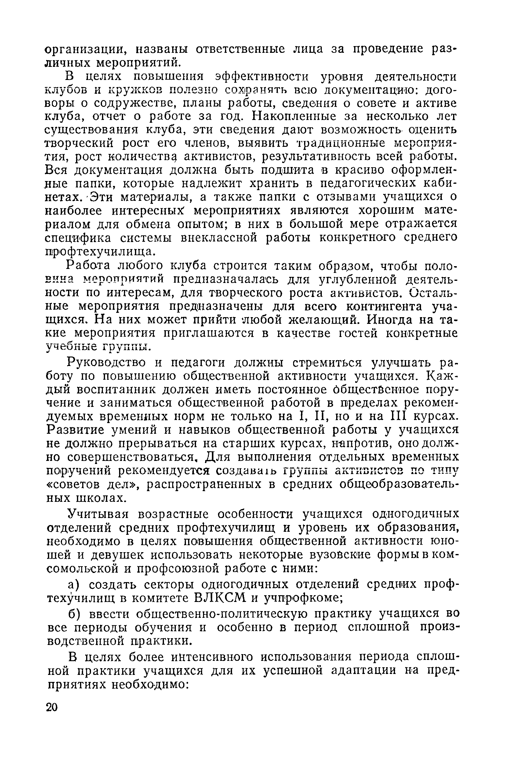 Методические рекомендации 