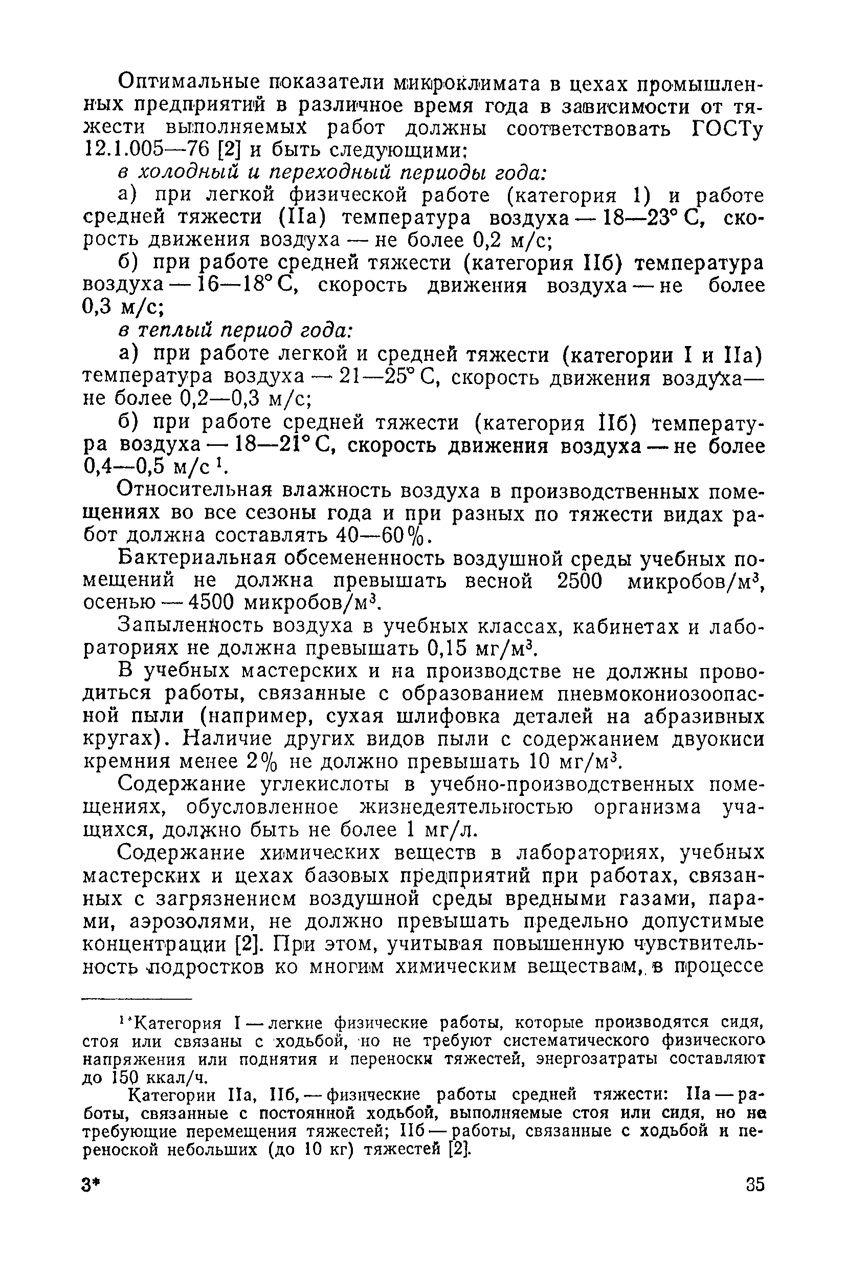 Методические рекомендации 