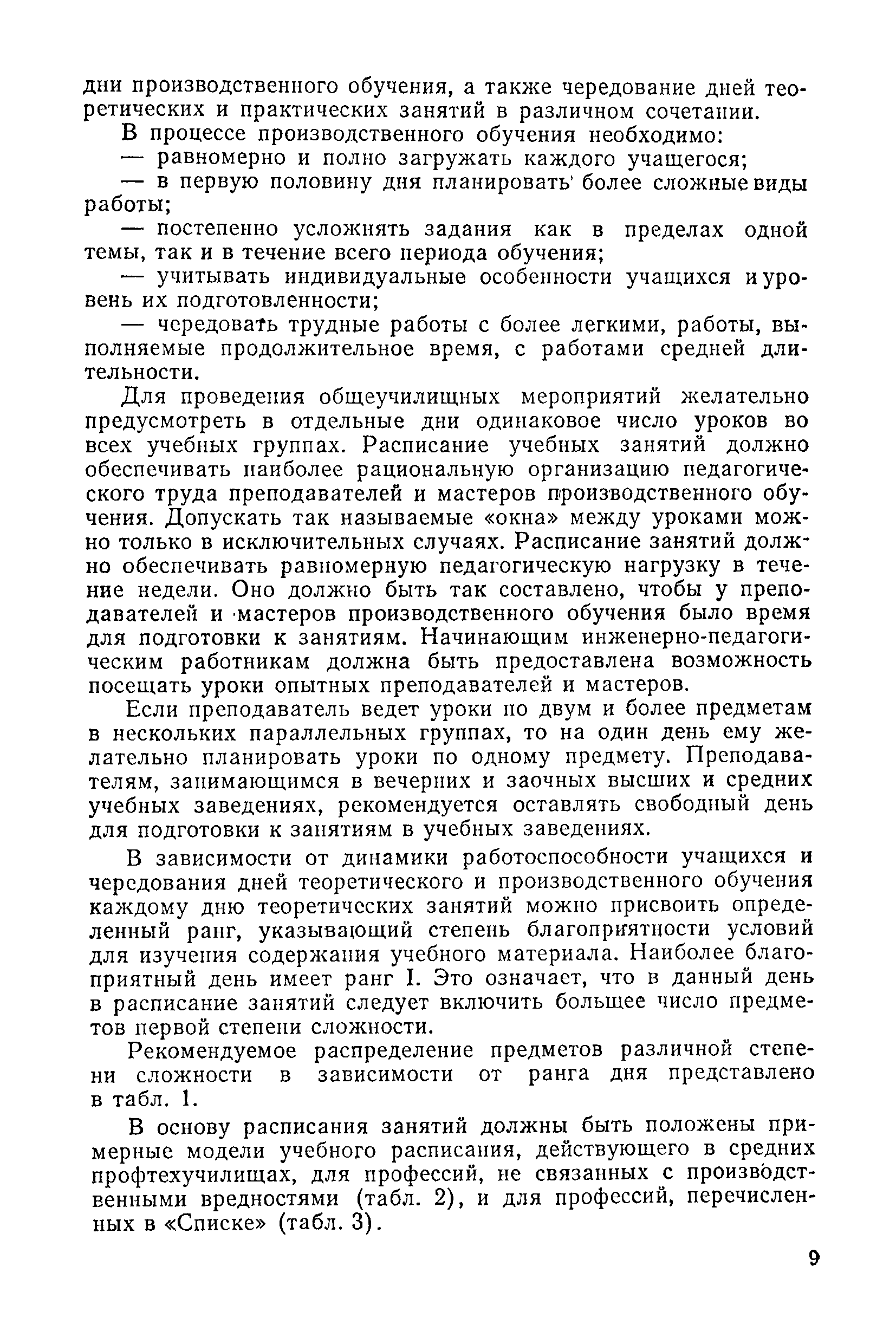 Методические рекомендации 