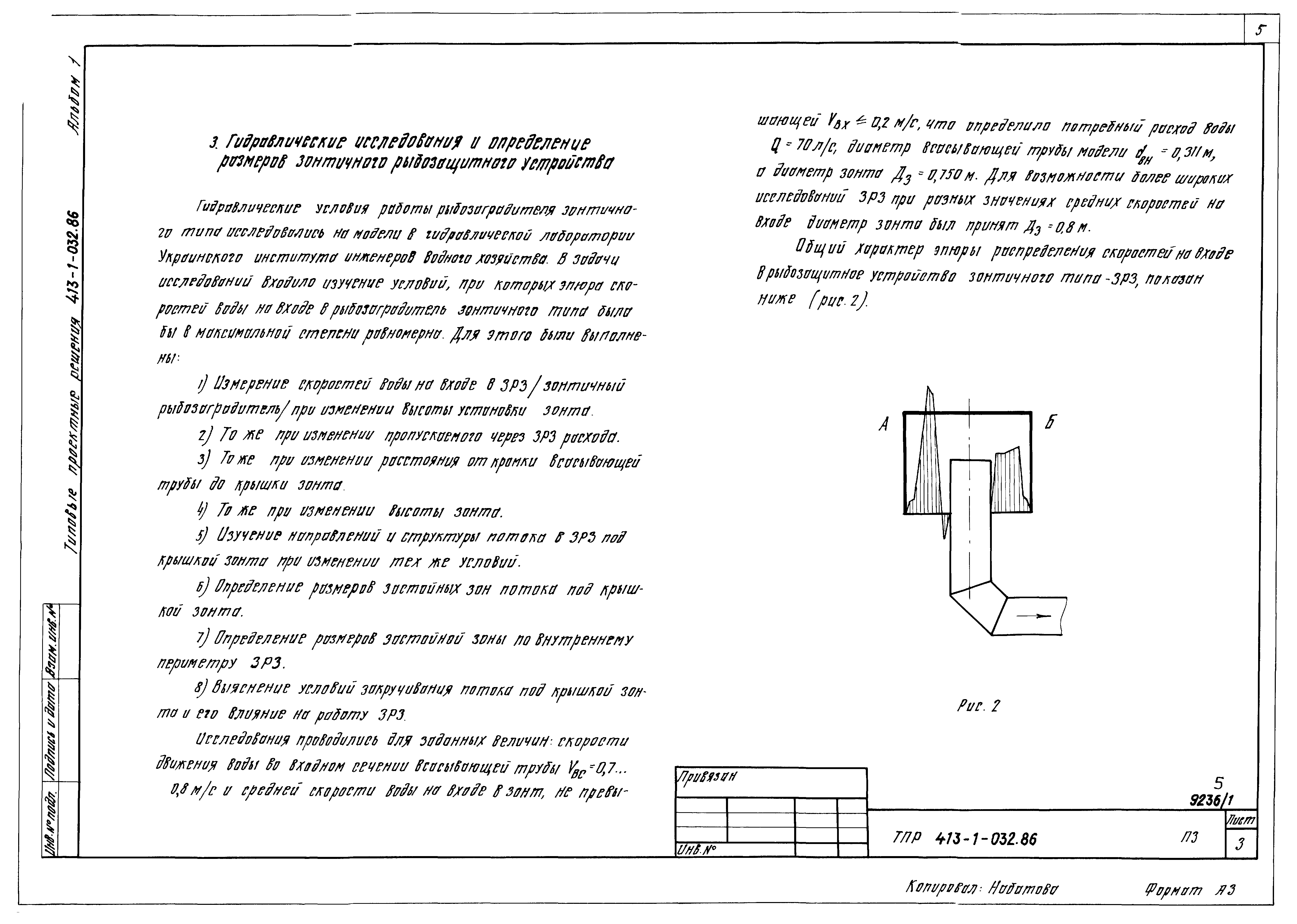 Типовые проектные решения 413-1-032.86