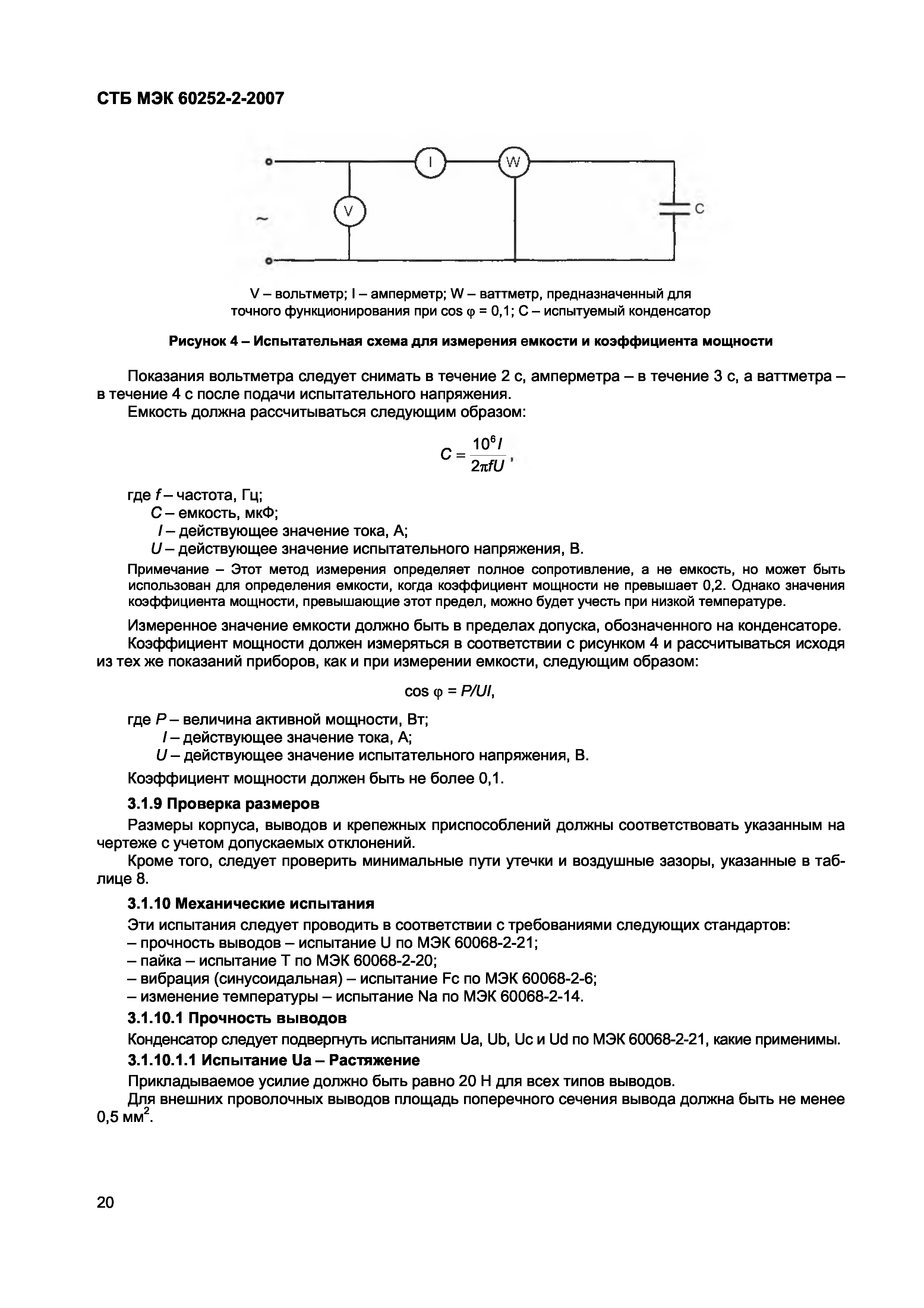 СТБ МЭК 60252-2-2007