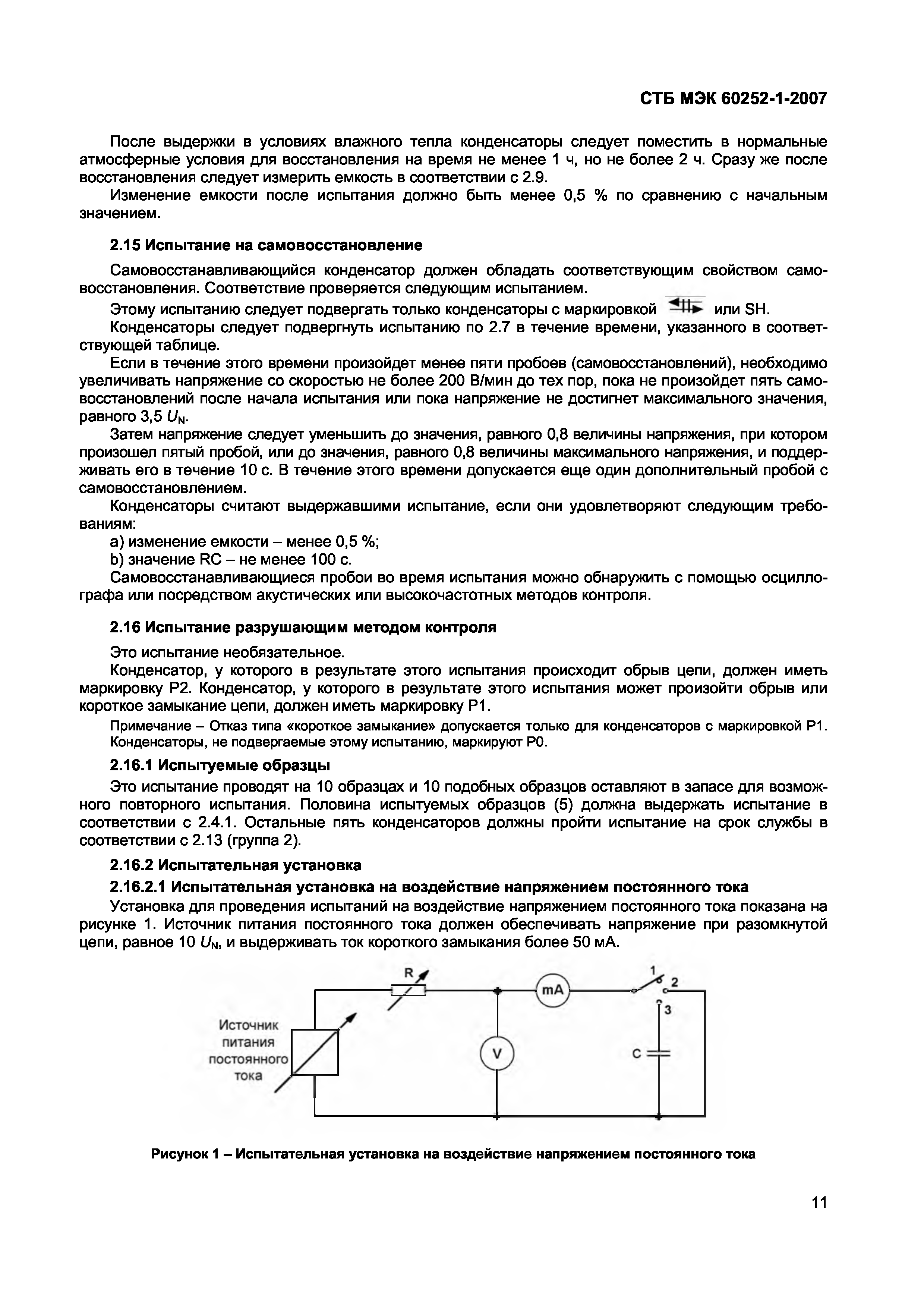 СТБ МЭК 60252-1-2007