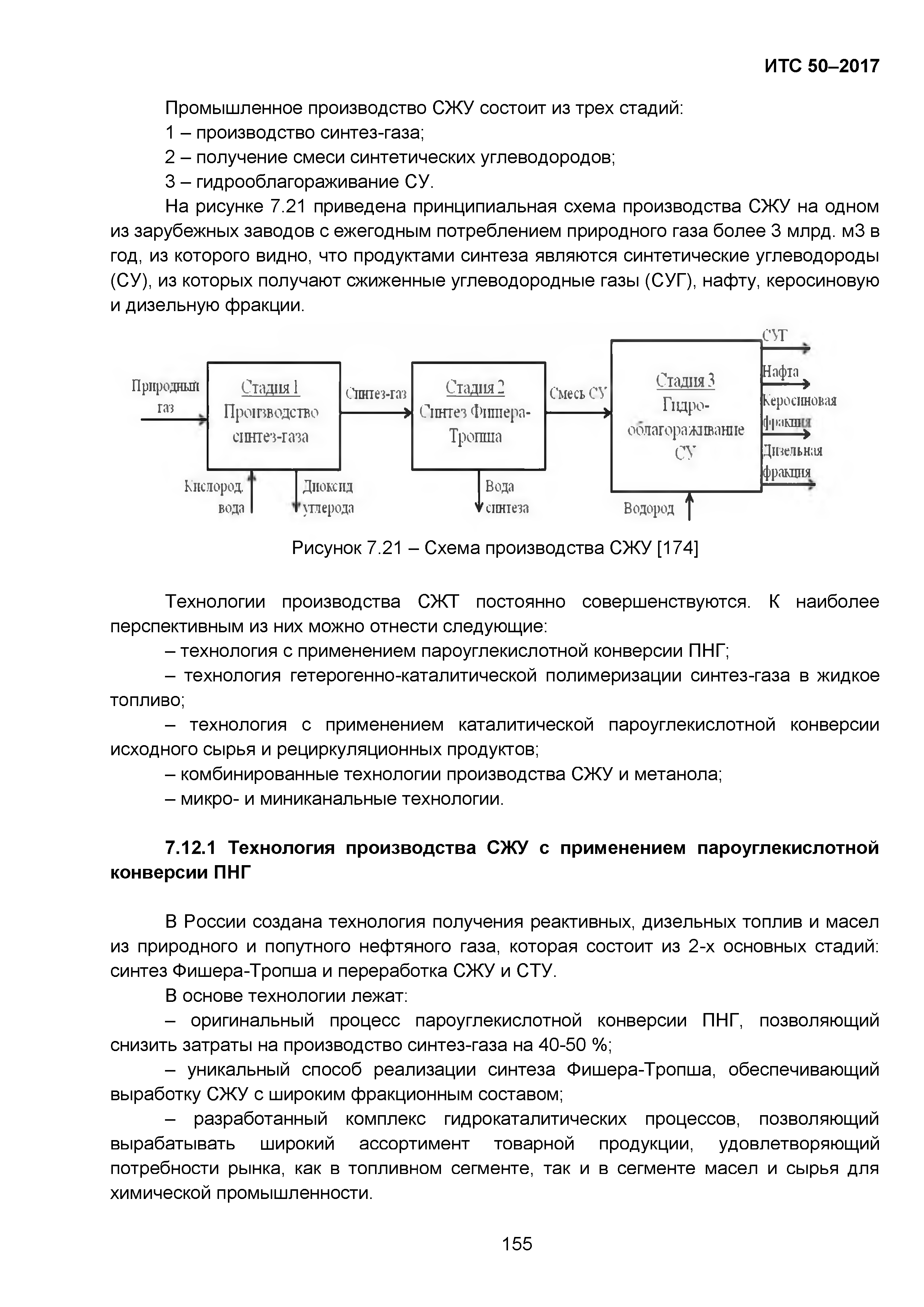 ИТС 50-2017