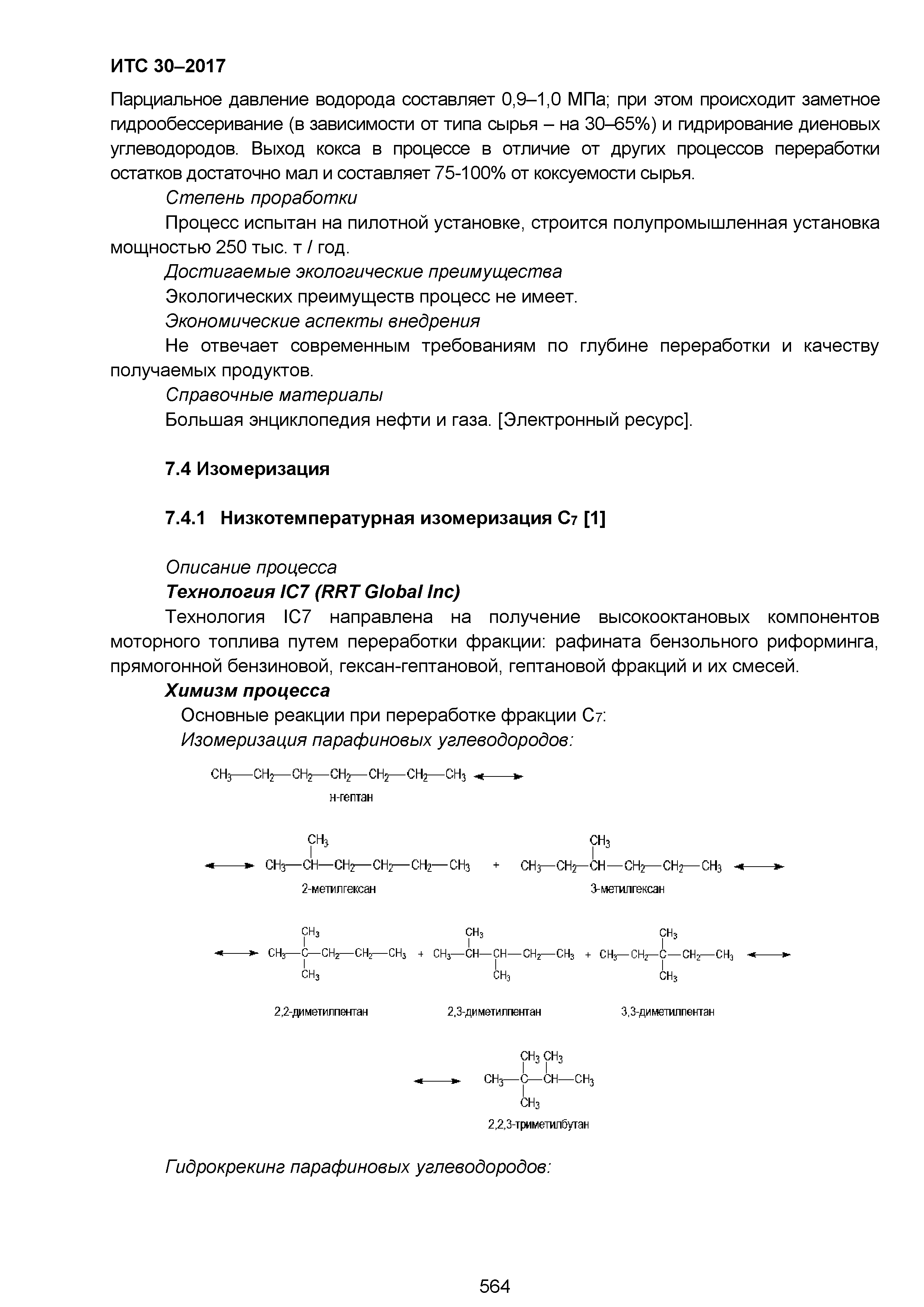 ИТС 30-2017