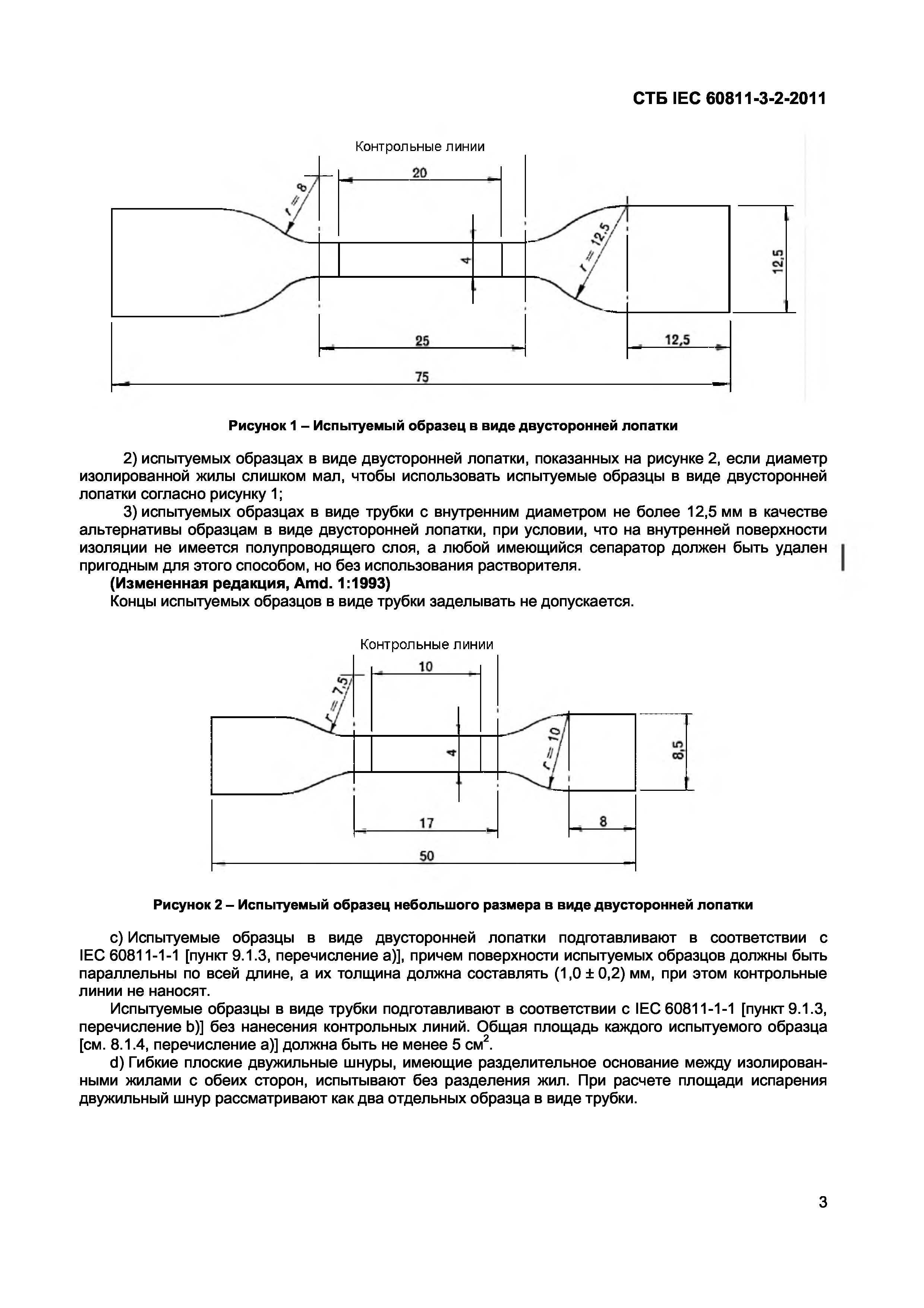 СТБ IEC 60811-3-2-2011