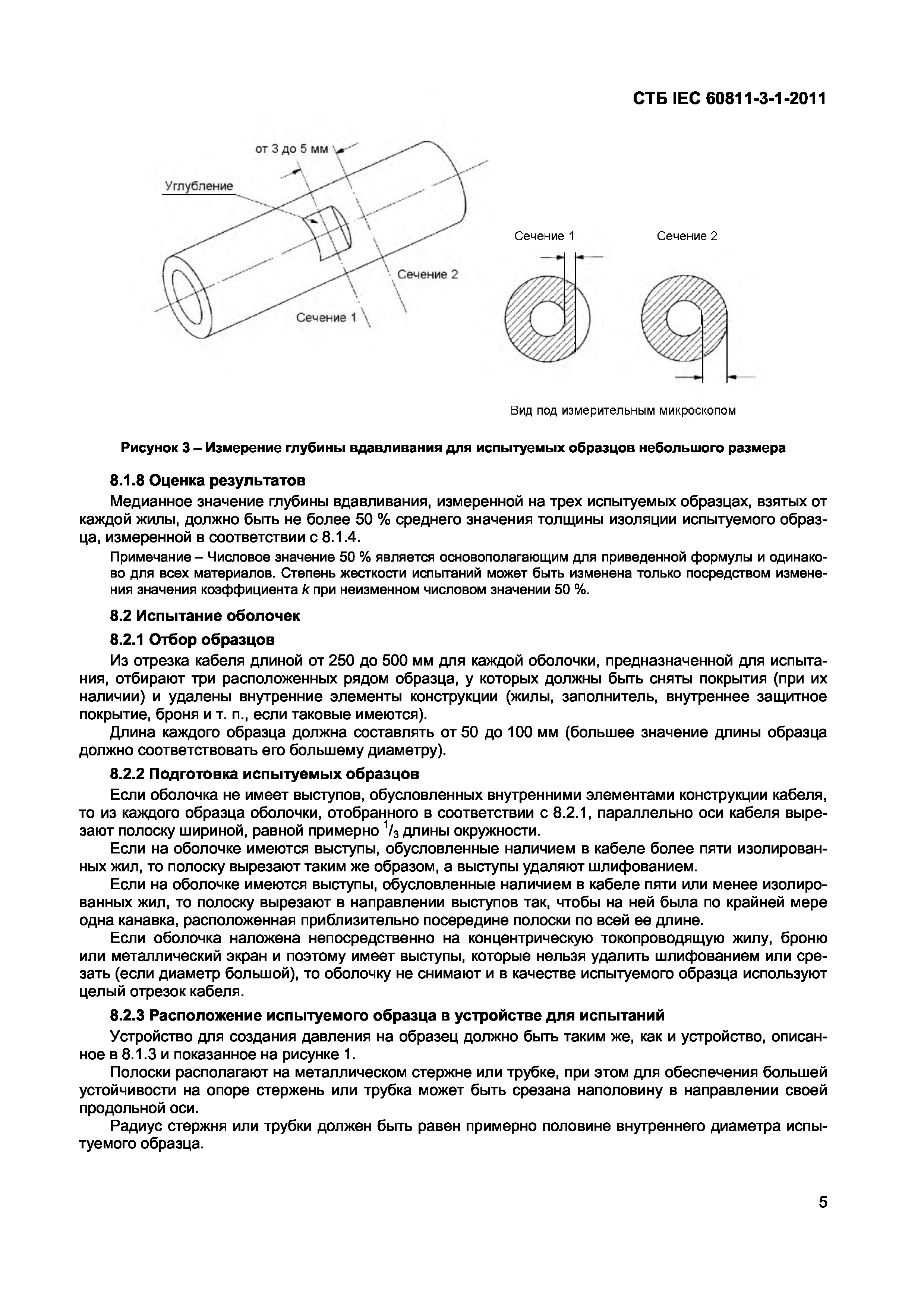 СТБ IEC 60811-3-1-2011