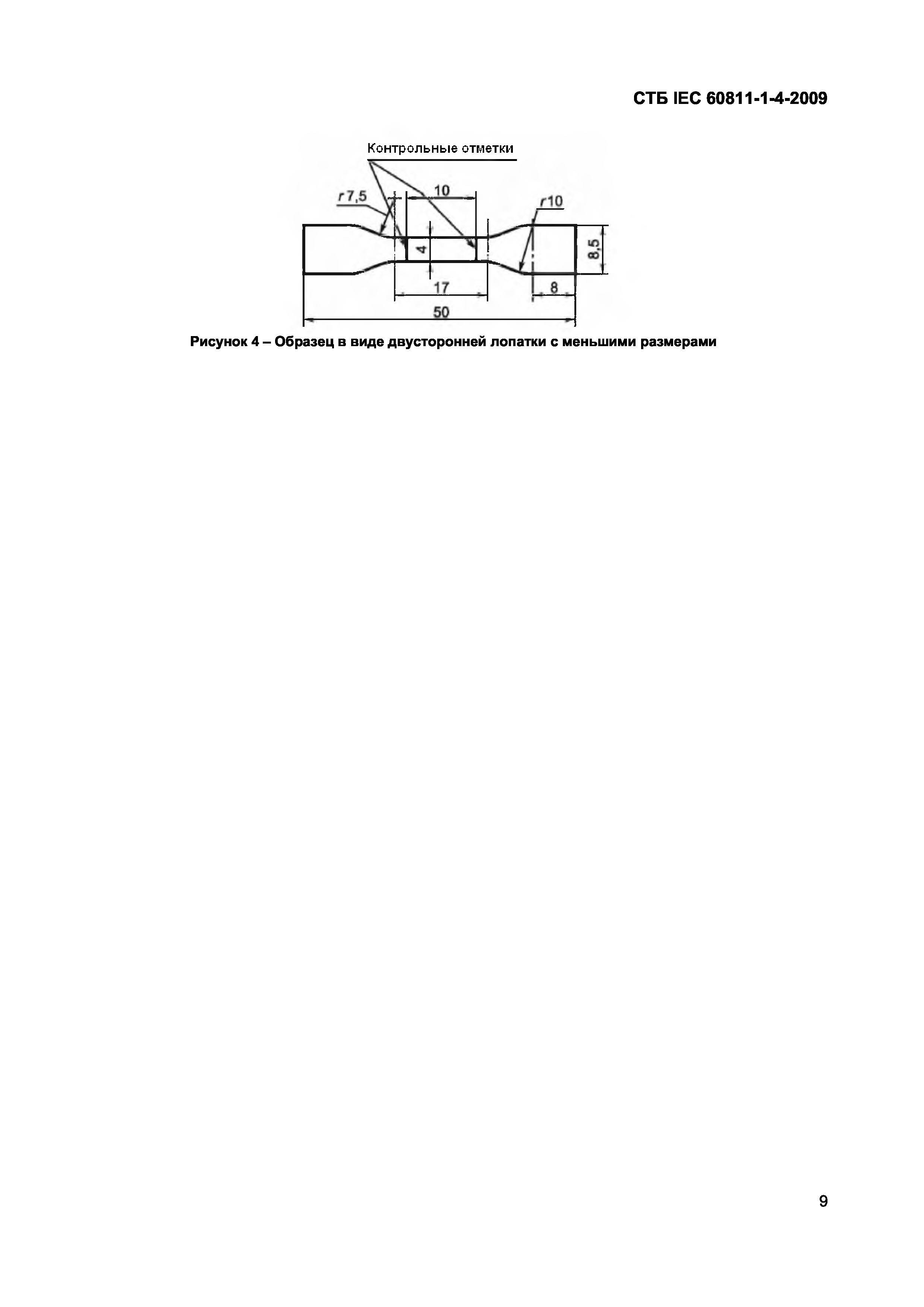 СТБ IEC 60811-1-4-2009