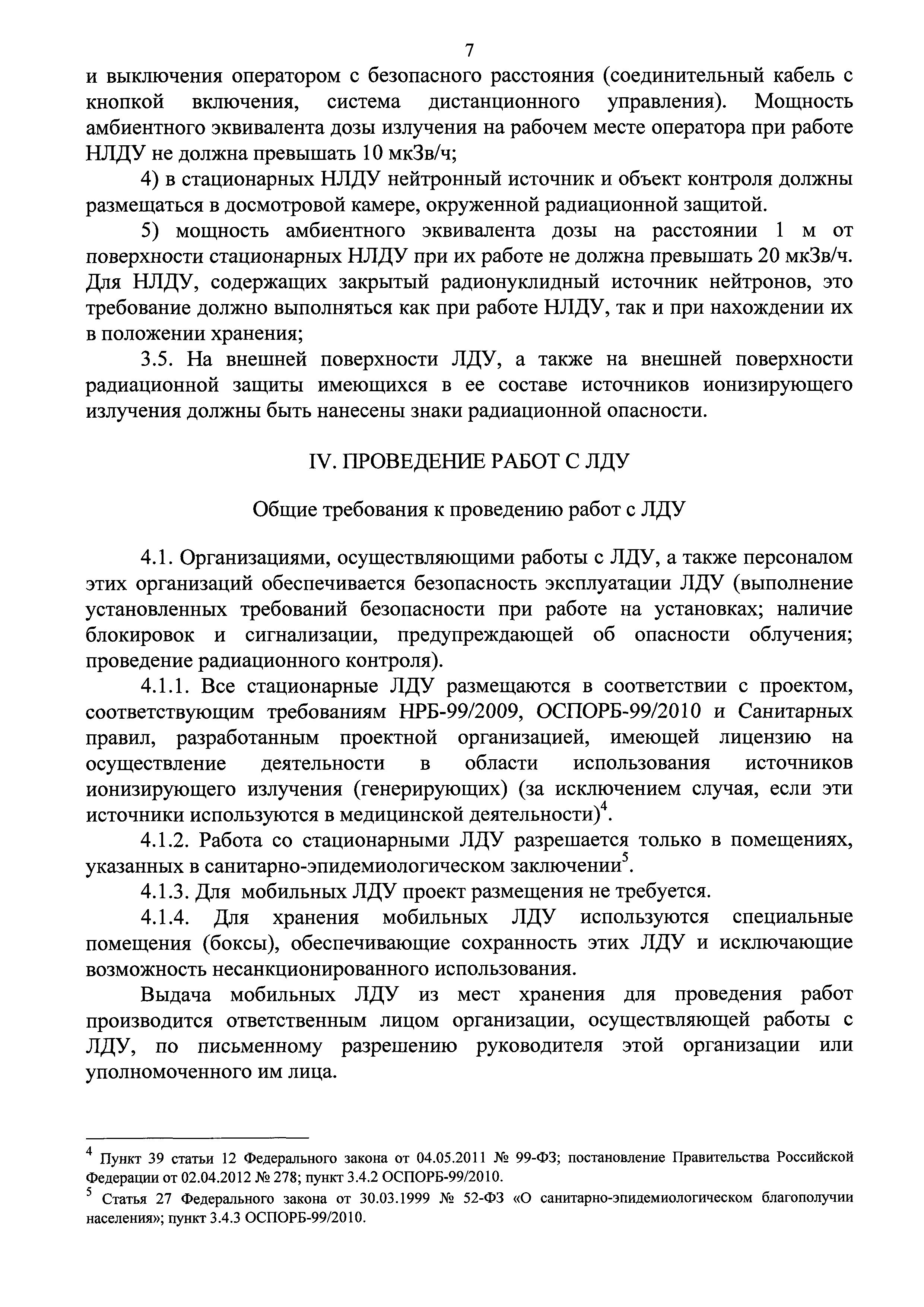 СанПиН 2.6.1.3488-17