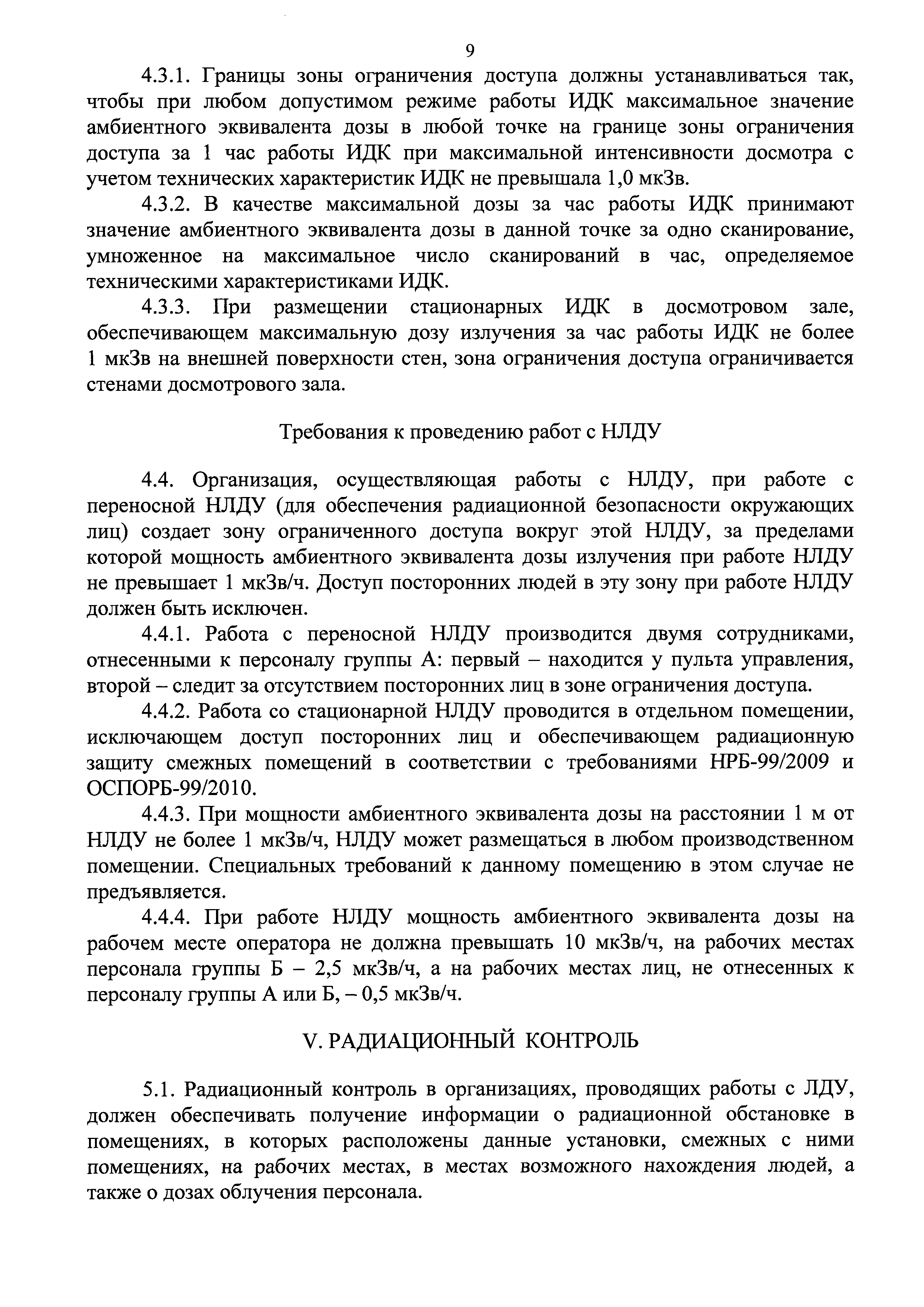 СанПиН 2.6.1.3488-17