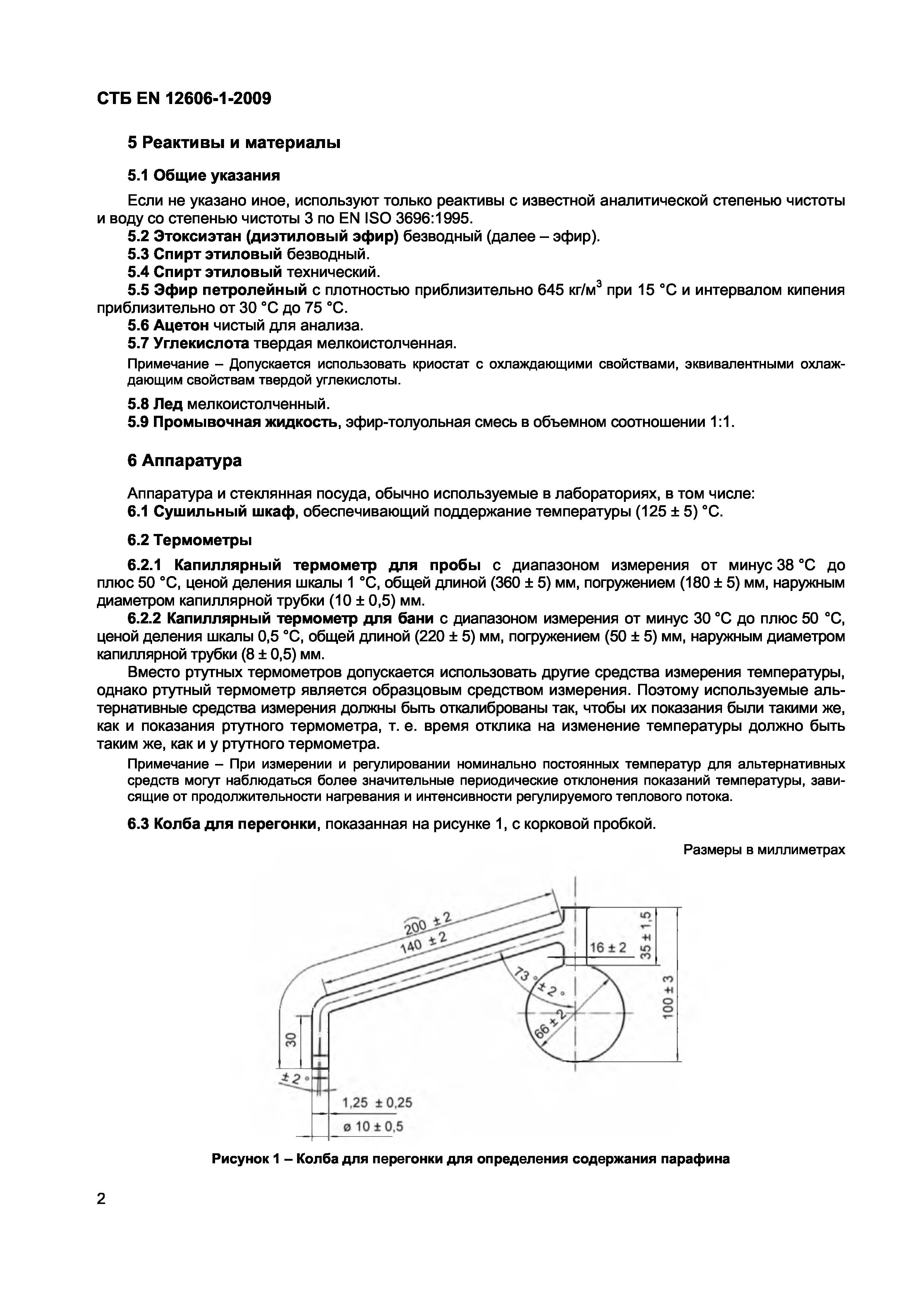 СТБ EN 12606-1-2009