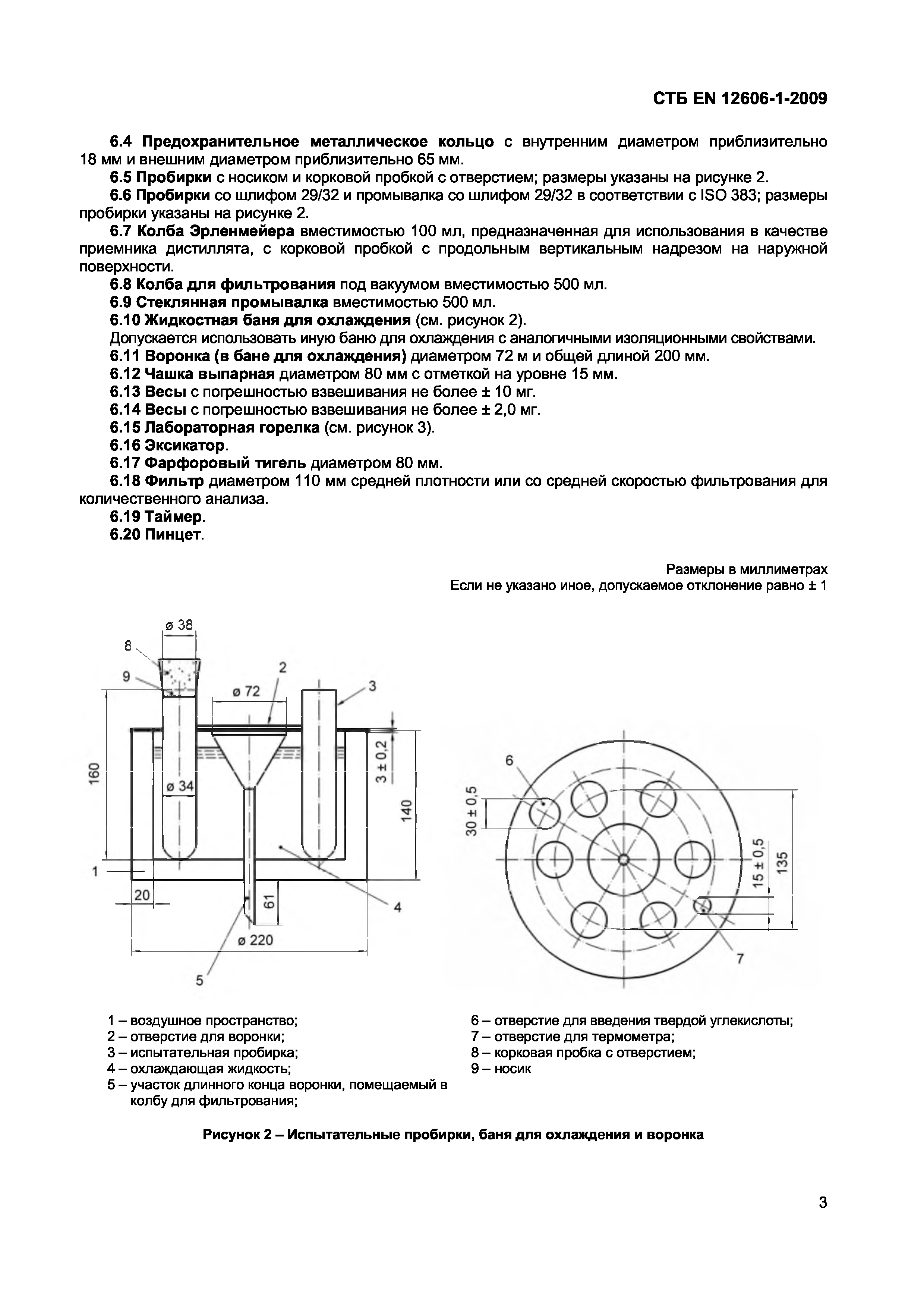 СТБ EN 12606-1-2009