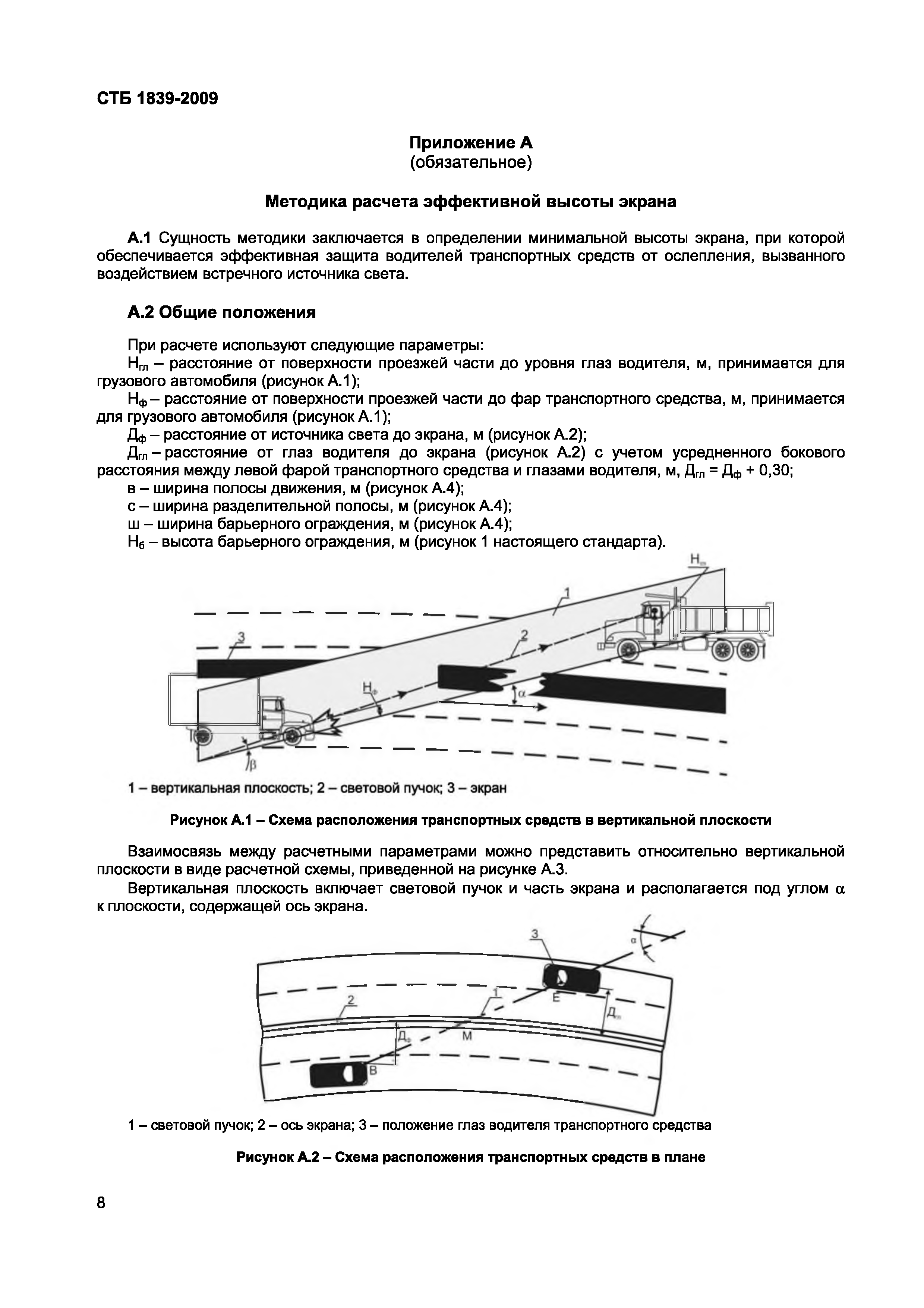 СТБ 1839-2009