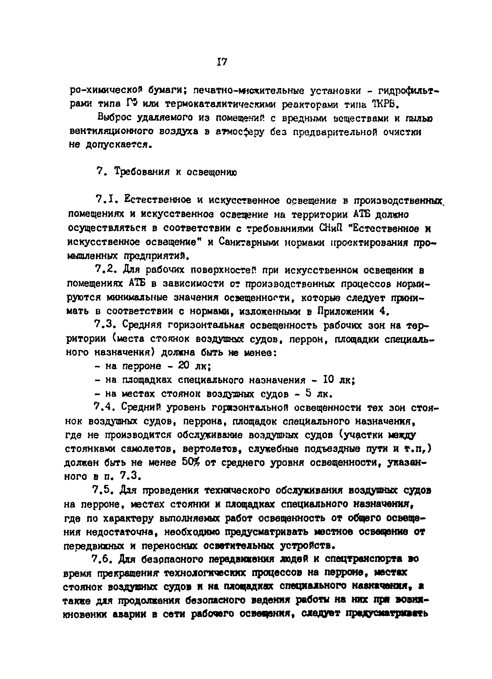 СанПиН 5059-89