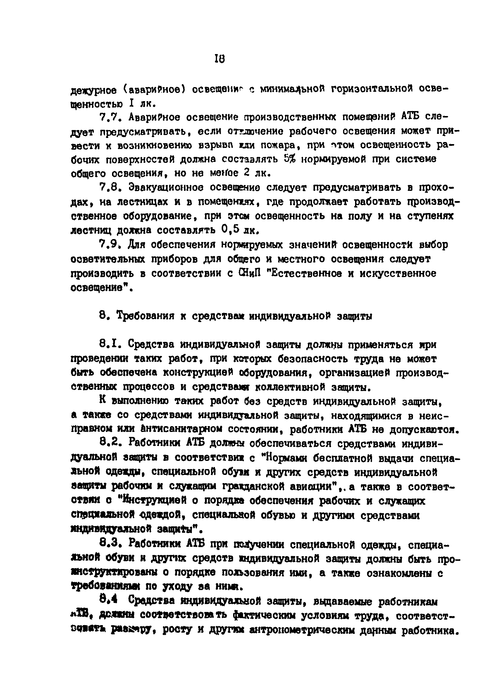 СанПиН 5059-89