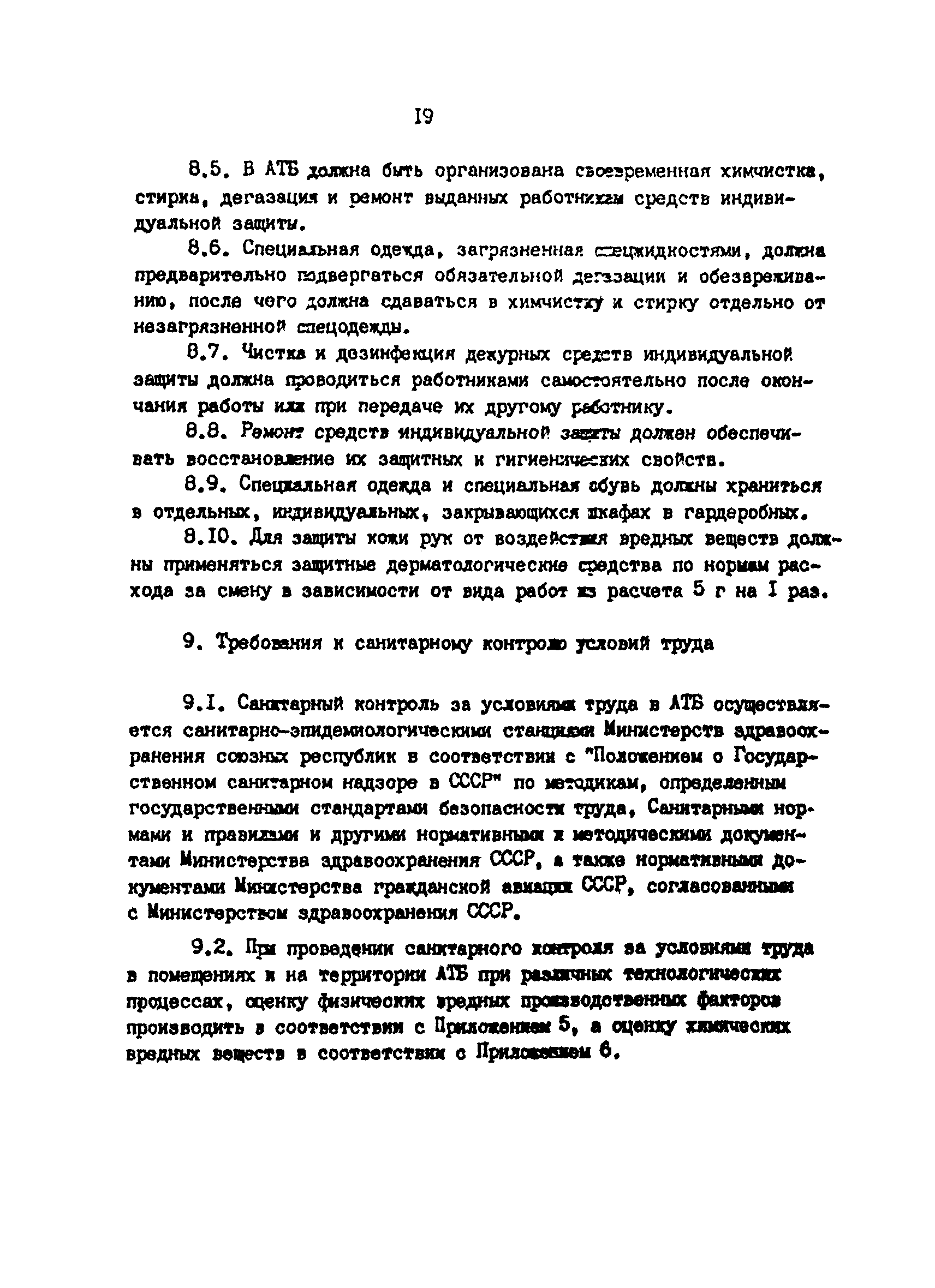 СанПиН 5059-89