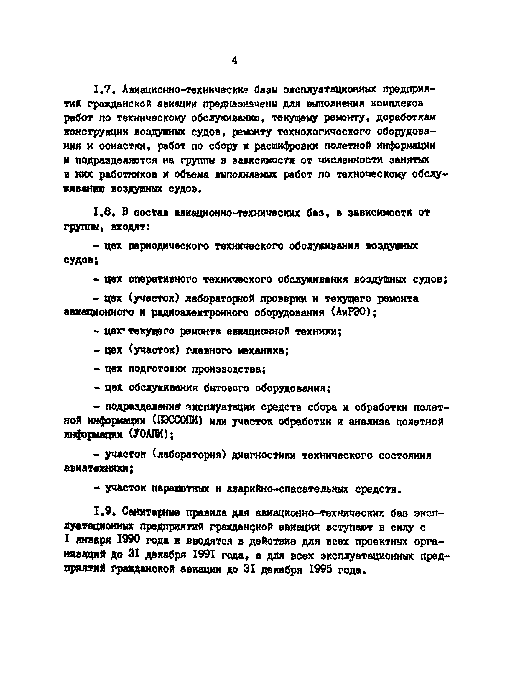 СанПиН 5059-89