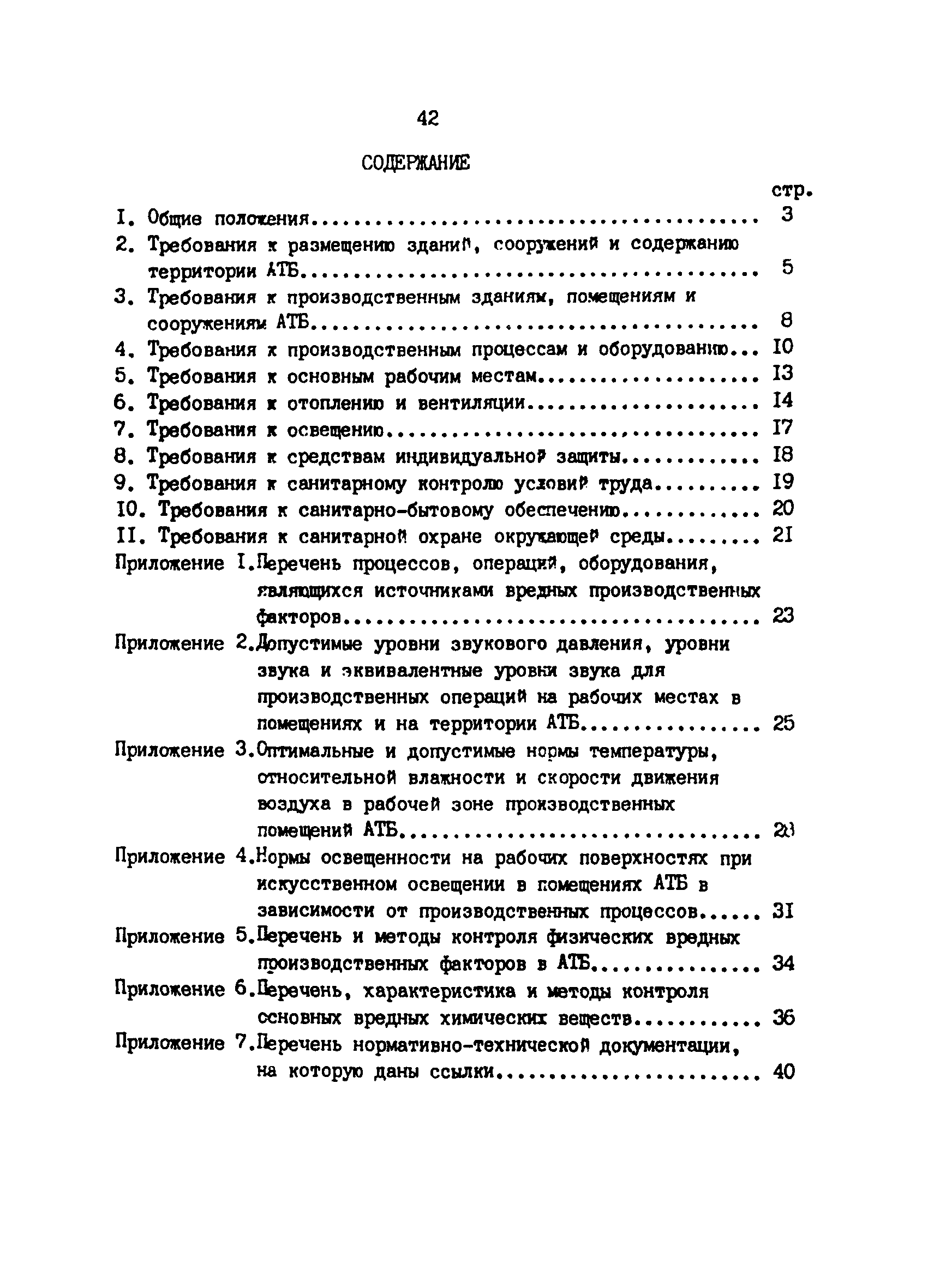 СанПиН 5059-89