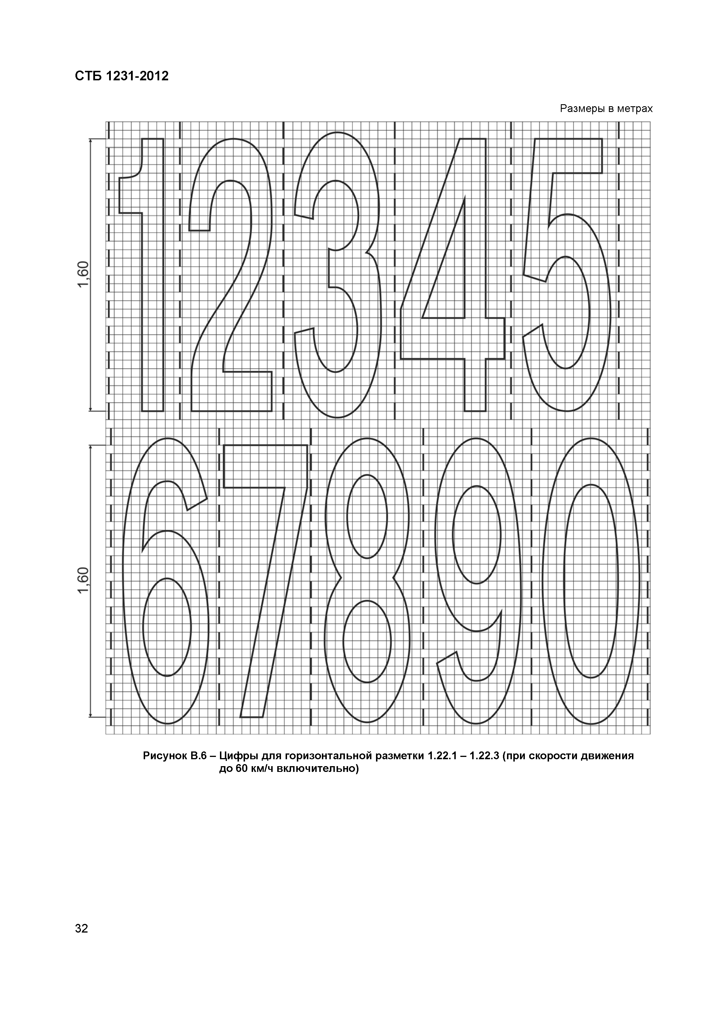 СТБ 1231-2012