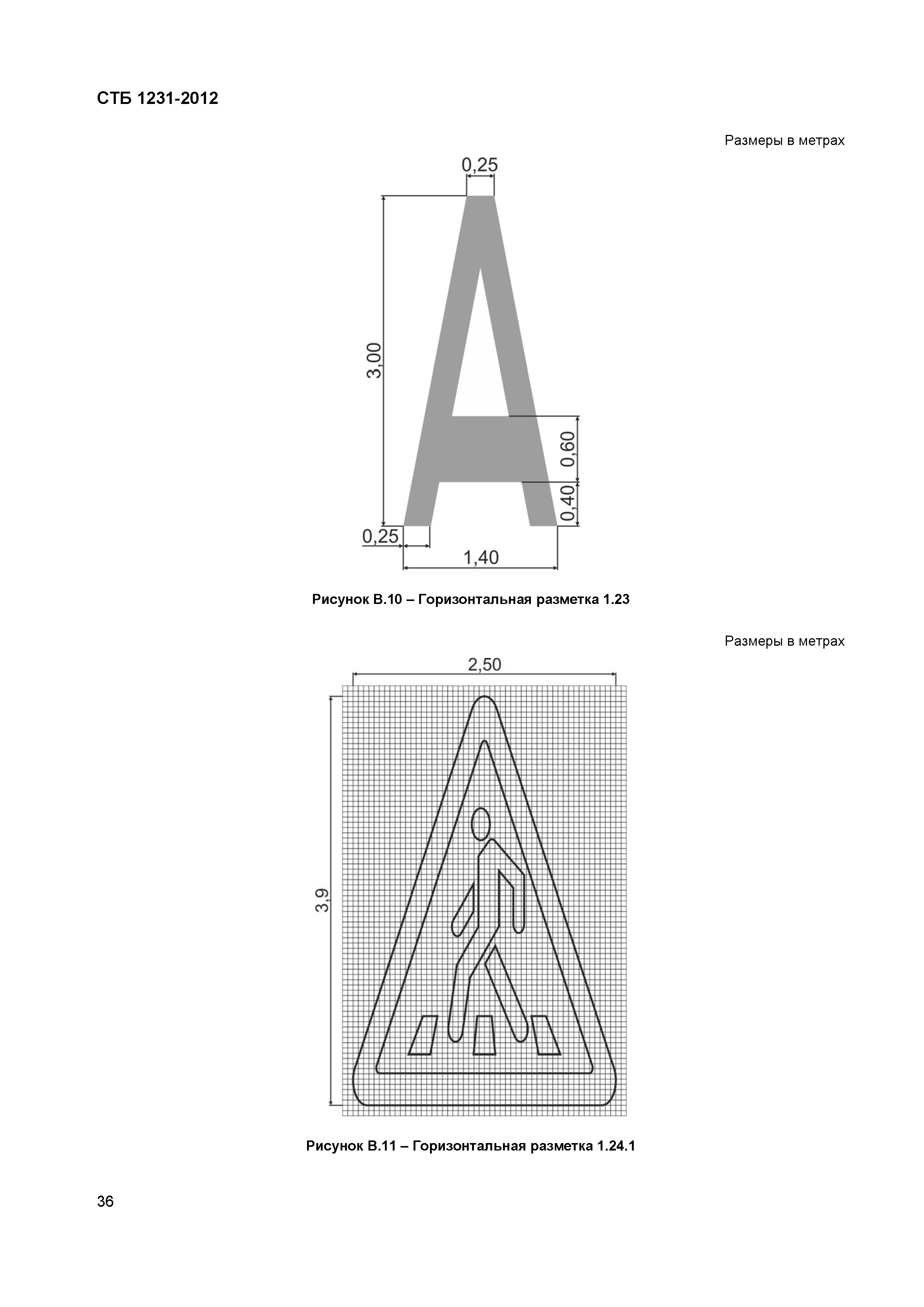 СТБ 1231-2012