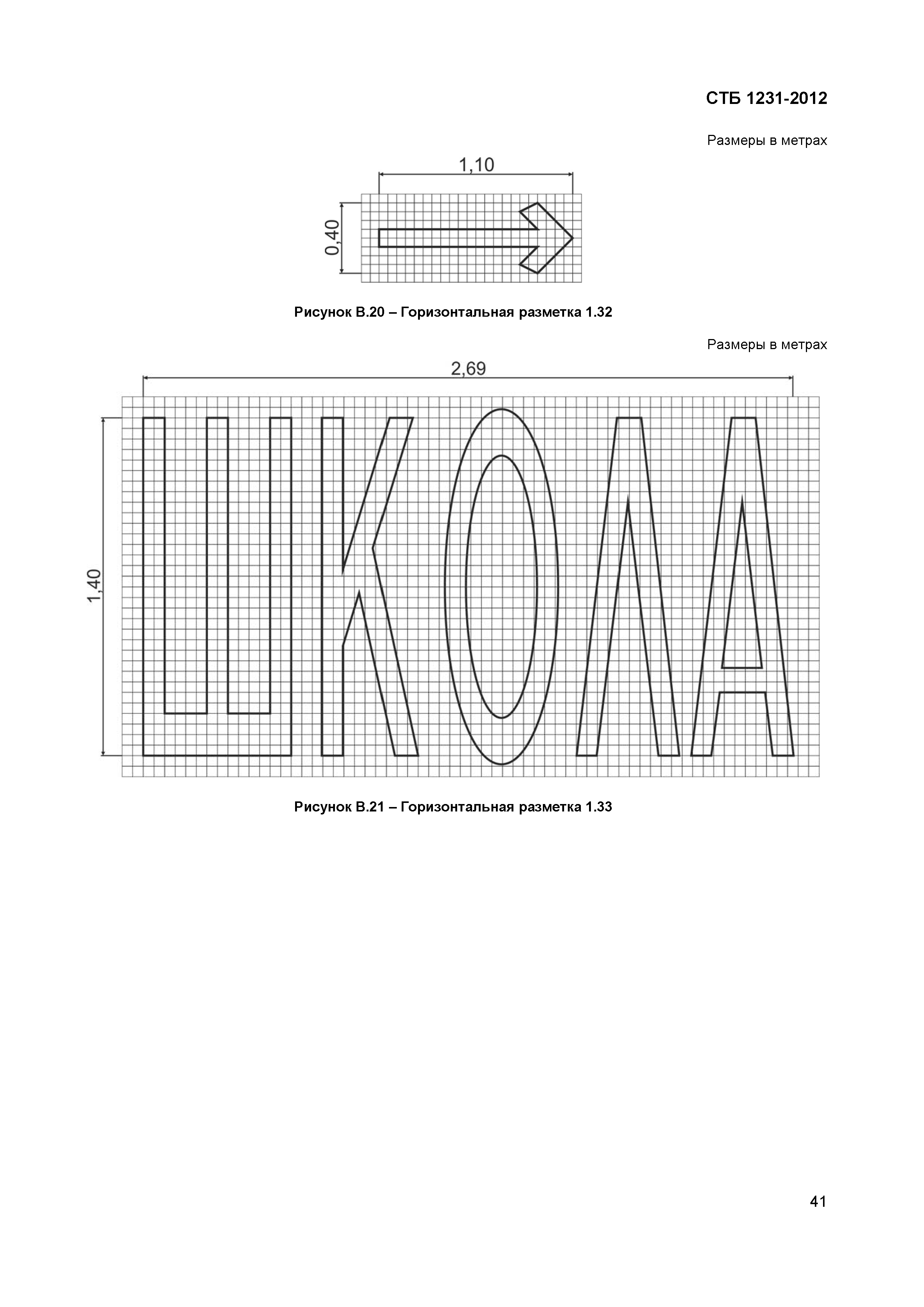 СТБ 1231-2012