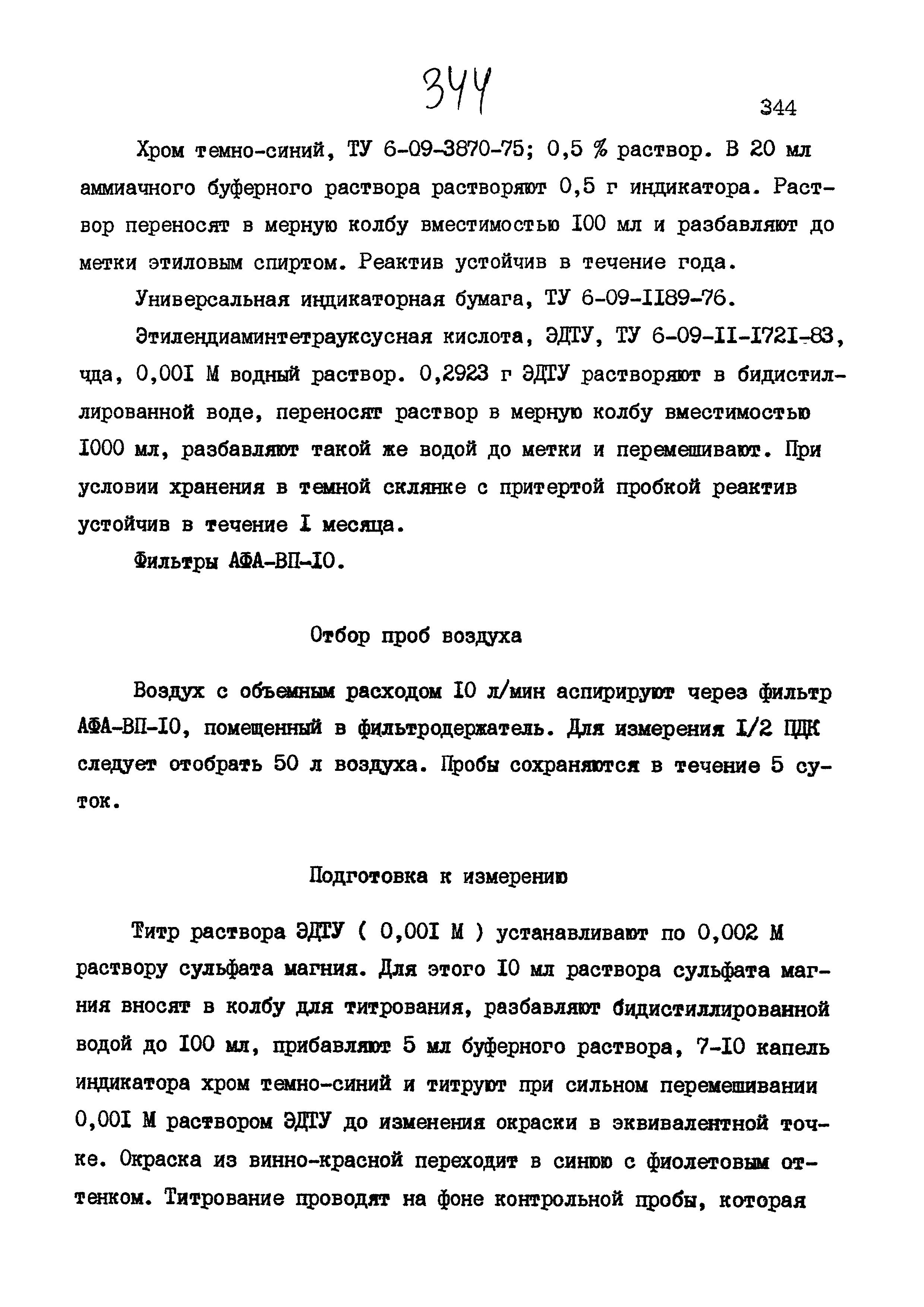 МУК 4.1.874-99