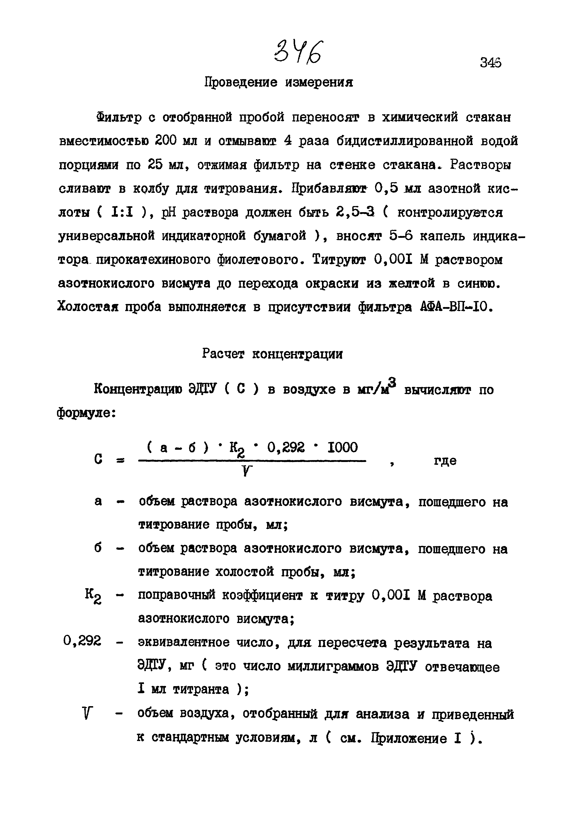 МУК 4.1.874-99