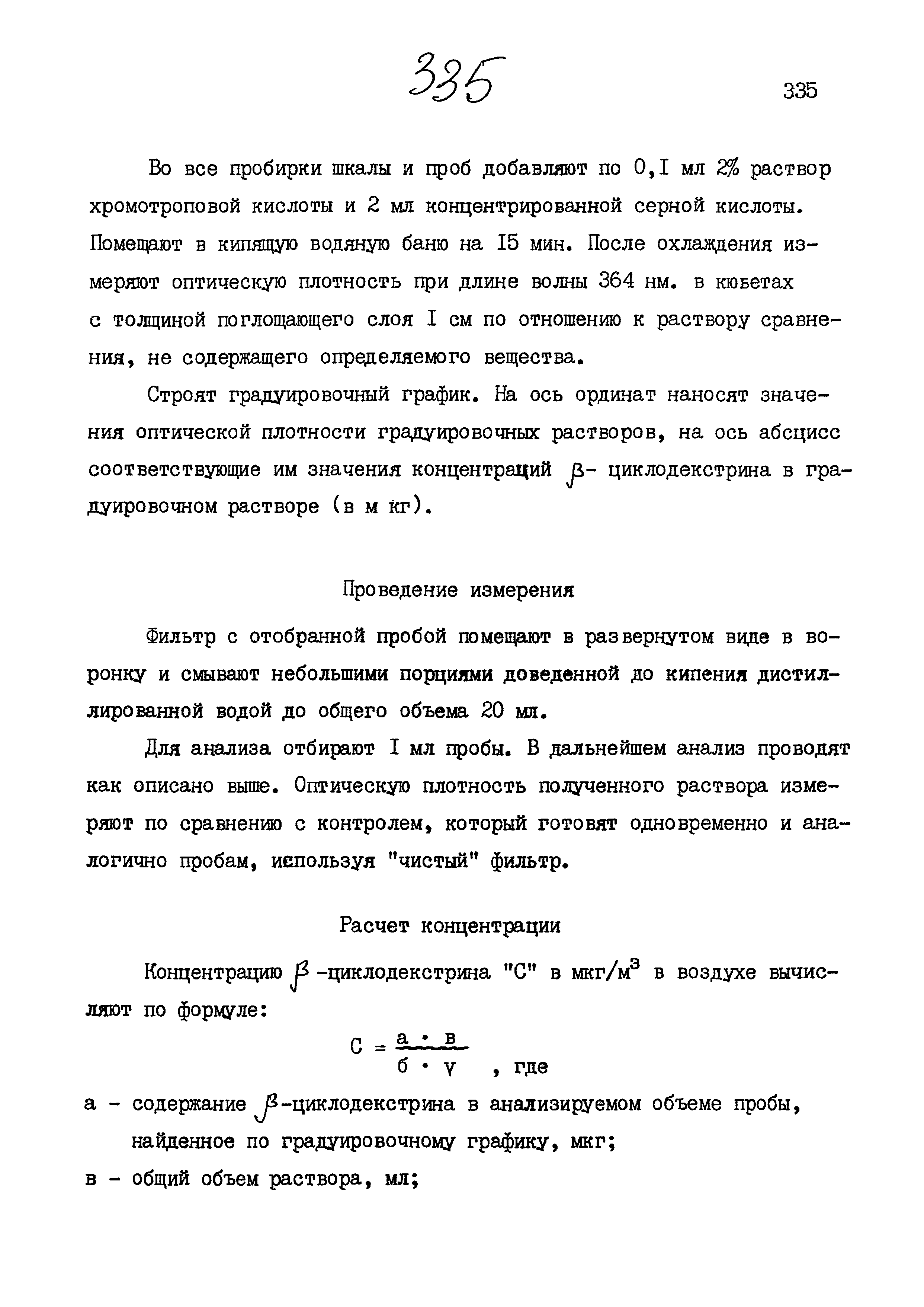 МУК 4.1.872-99