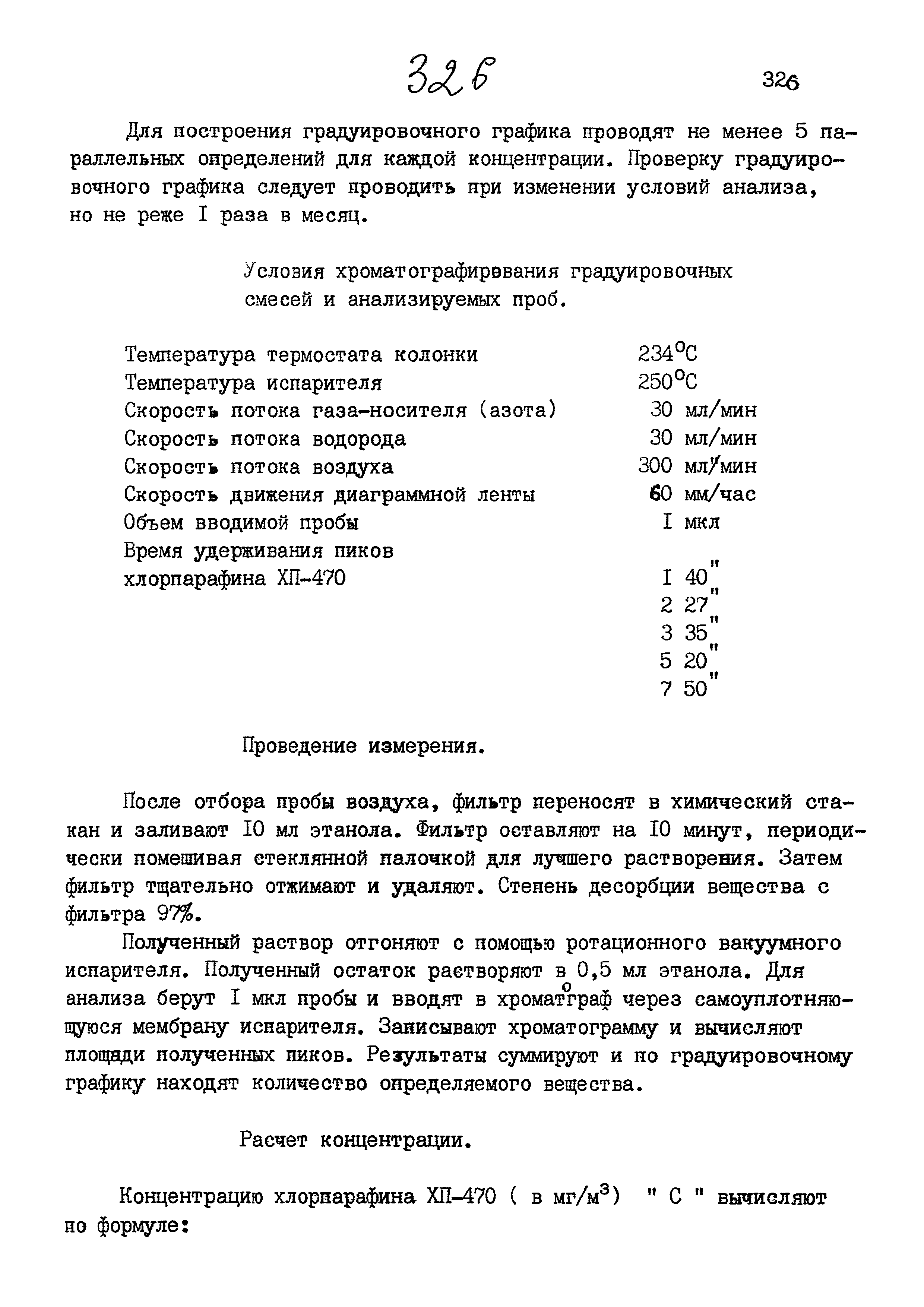 МУК 4.1.870-99