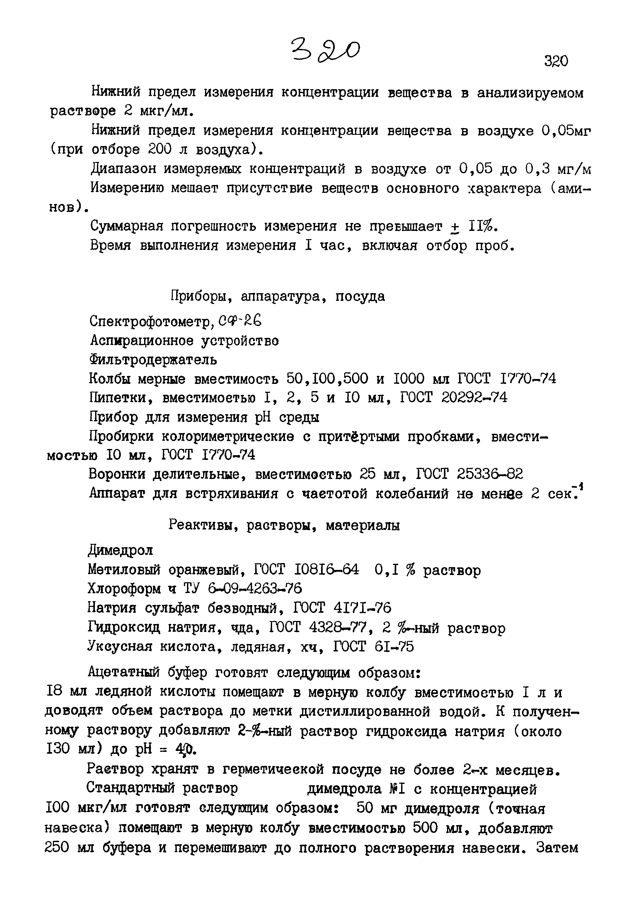 МУК 4.1.869-99