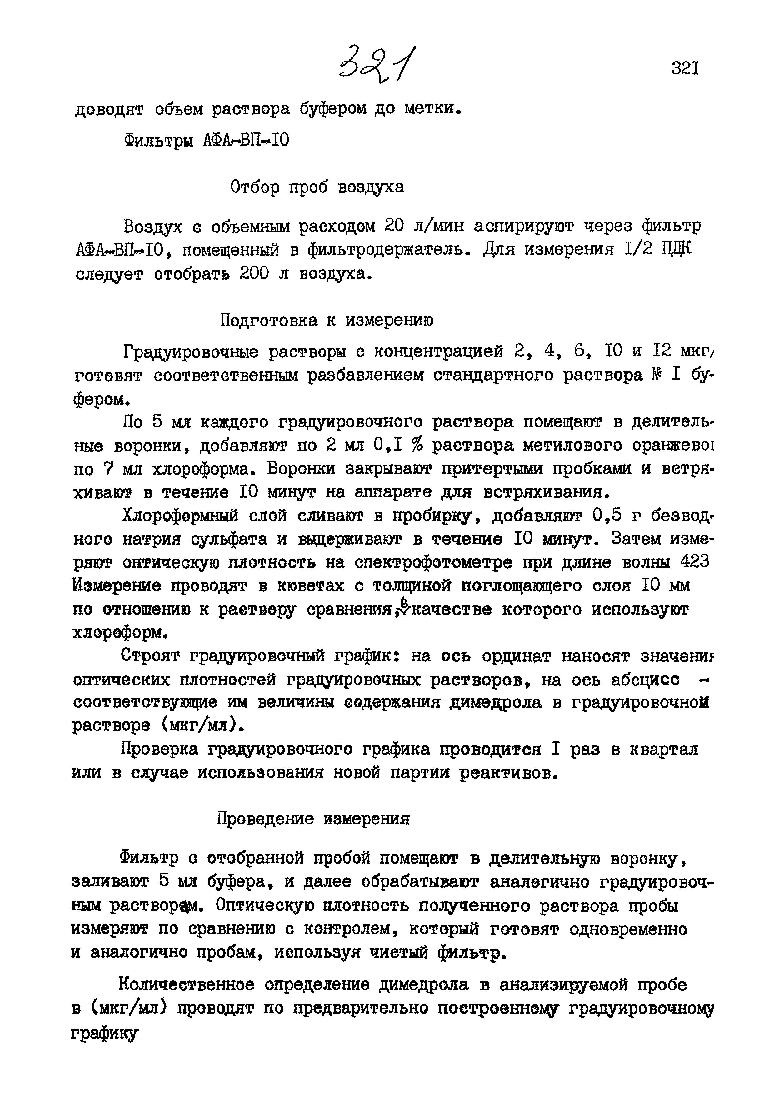 МУК 4.1.869-99