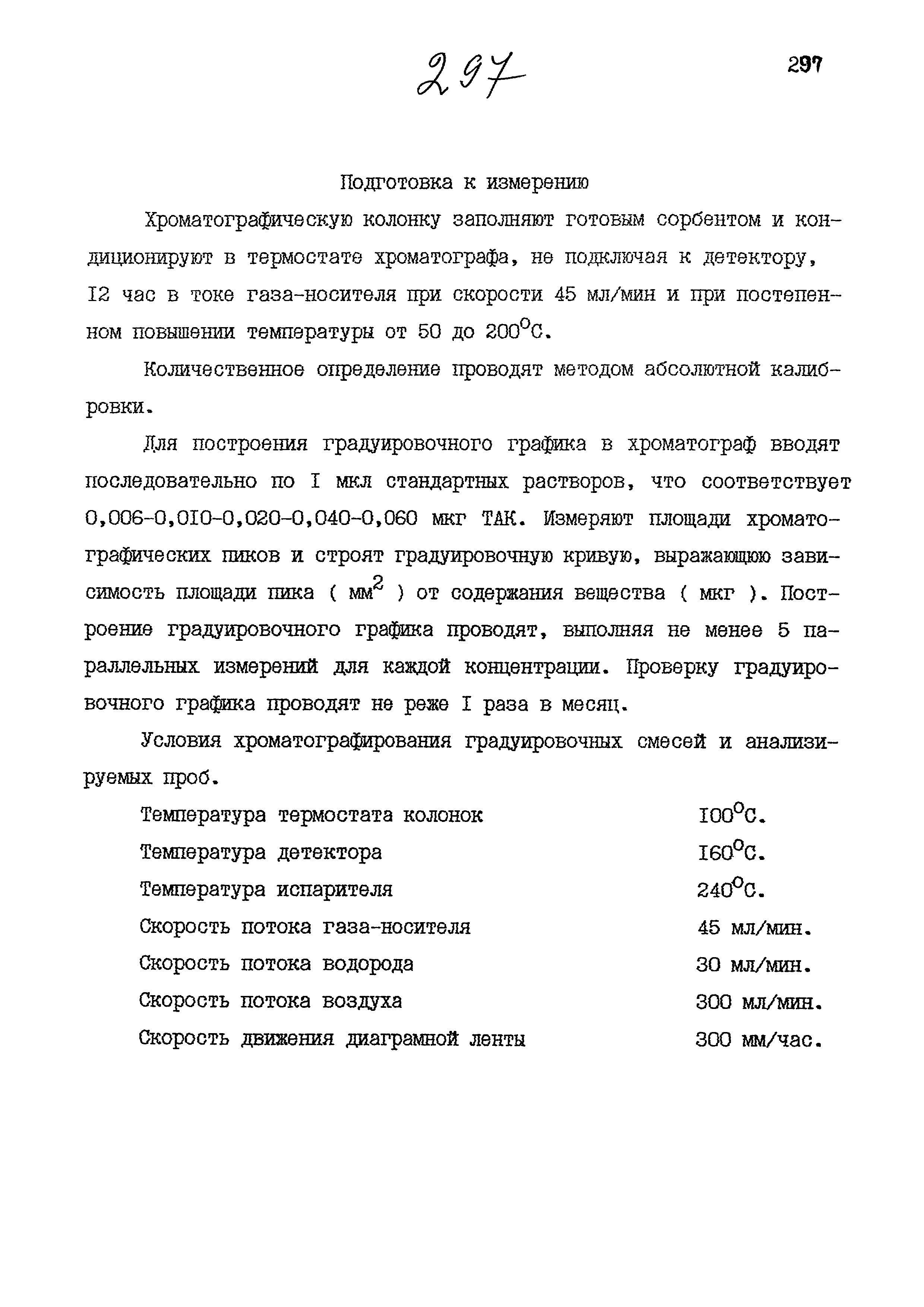 МУК 4.1.864-99