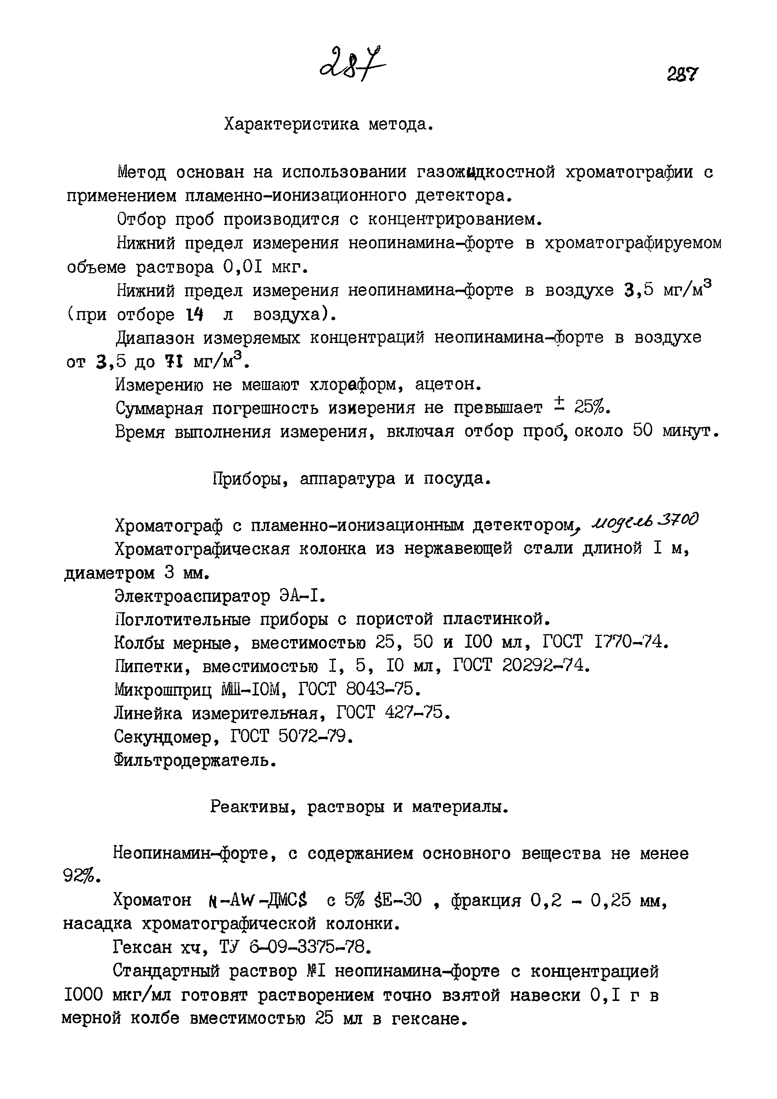 МУК 4.1.862-99