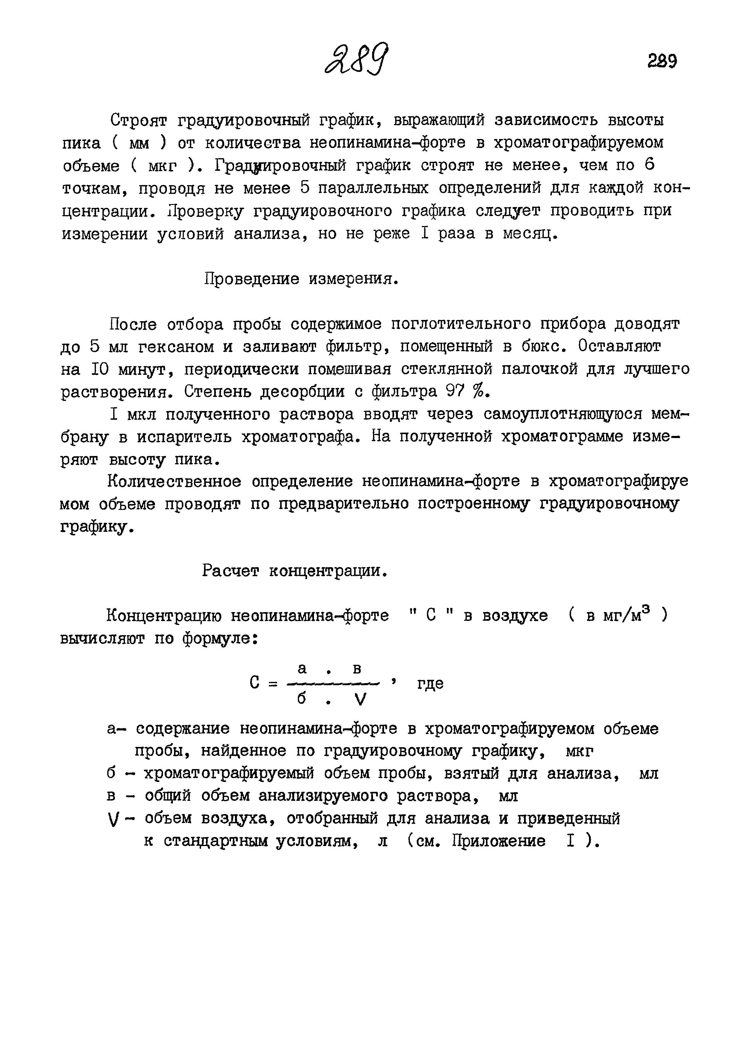 МУК 4.1.862-99