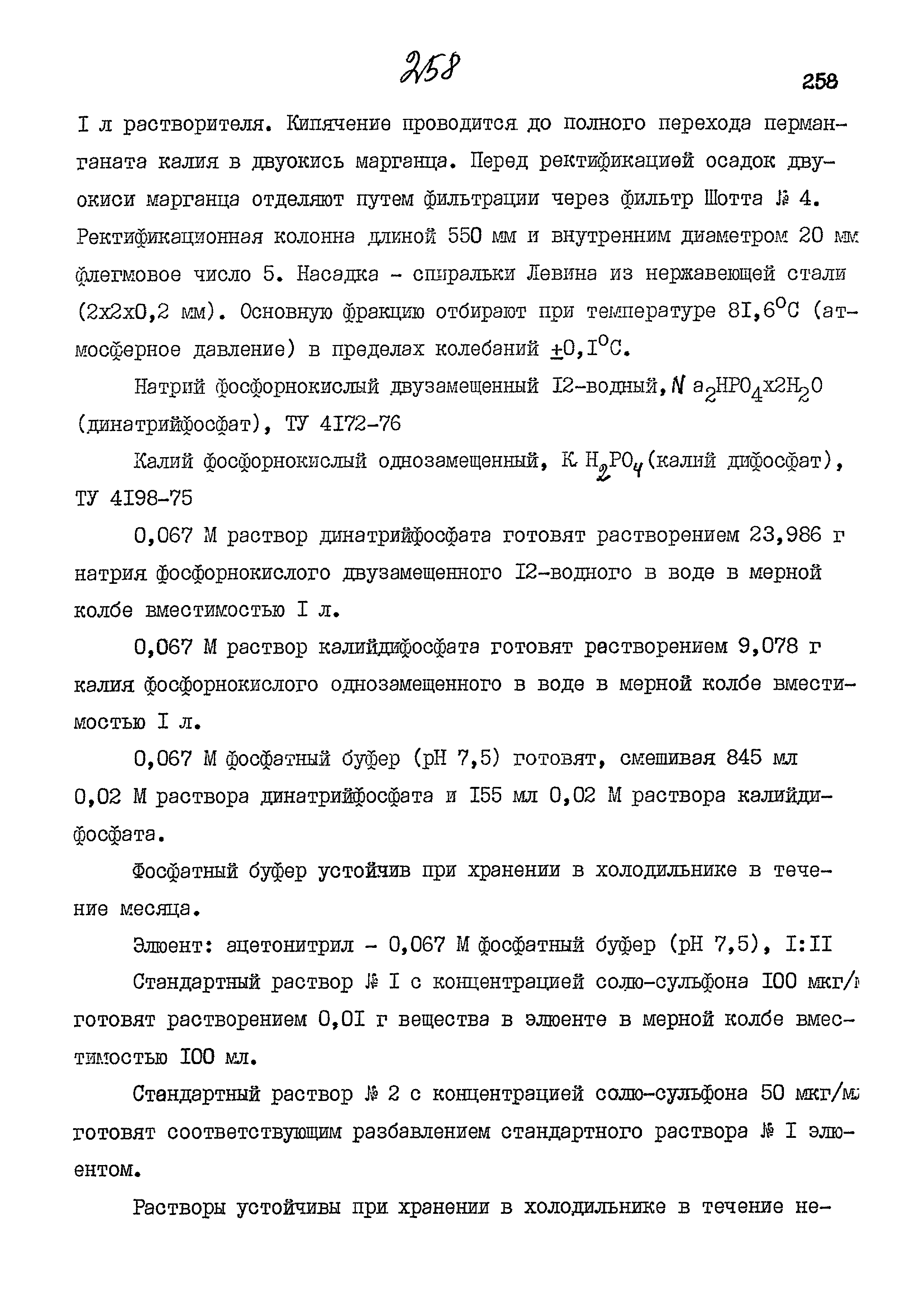 МУК 4.1.855-99