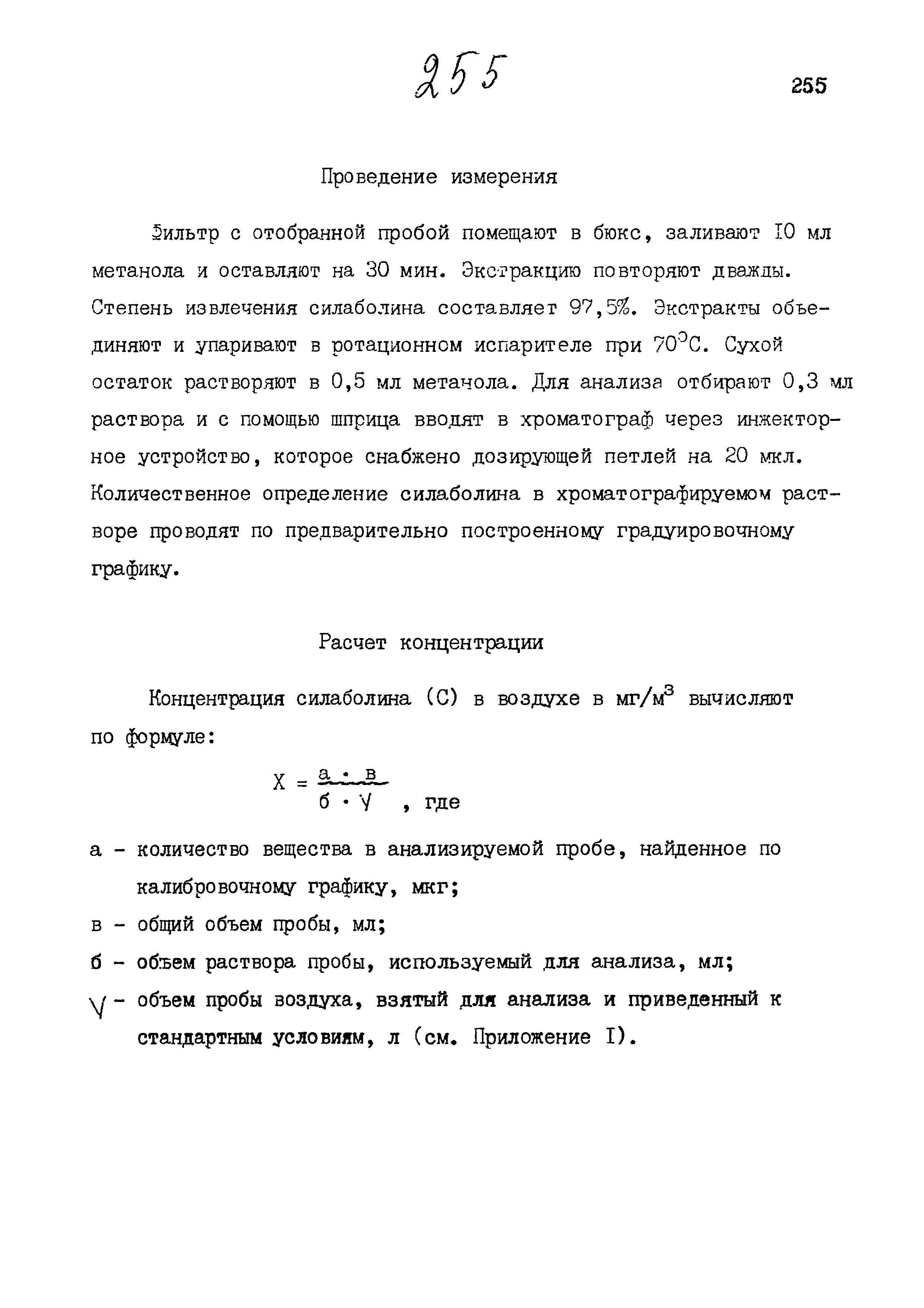 МУК 4.1.854-99