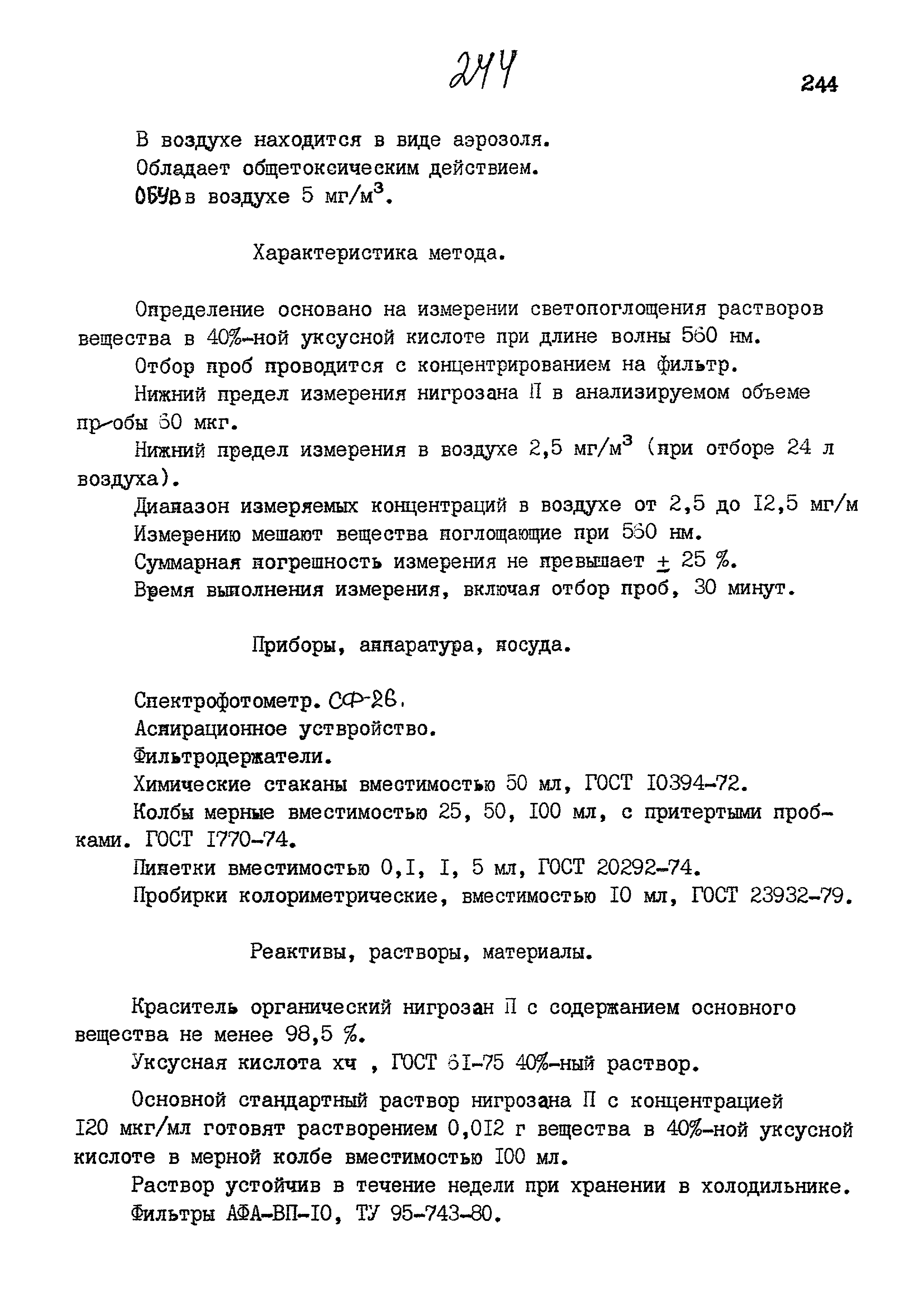 МУК 4.1.852-99