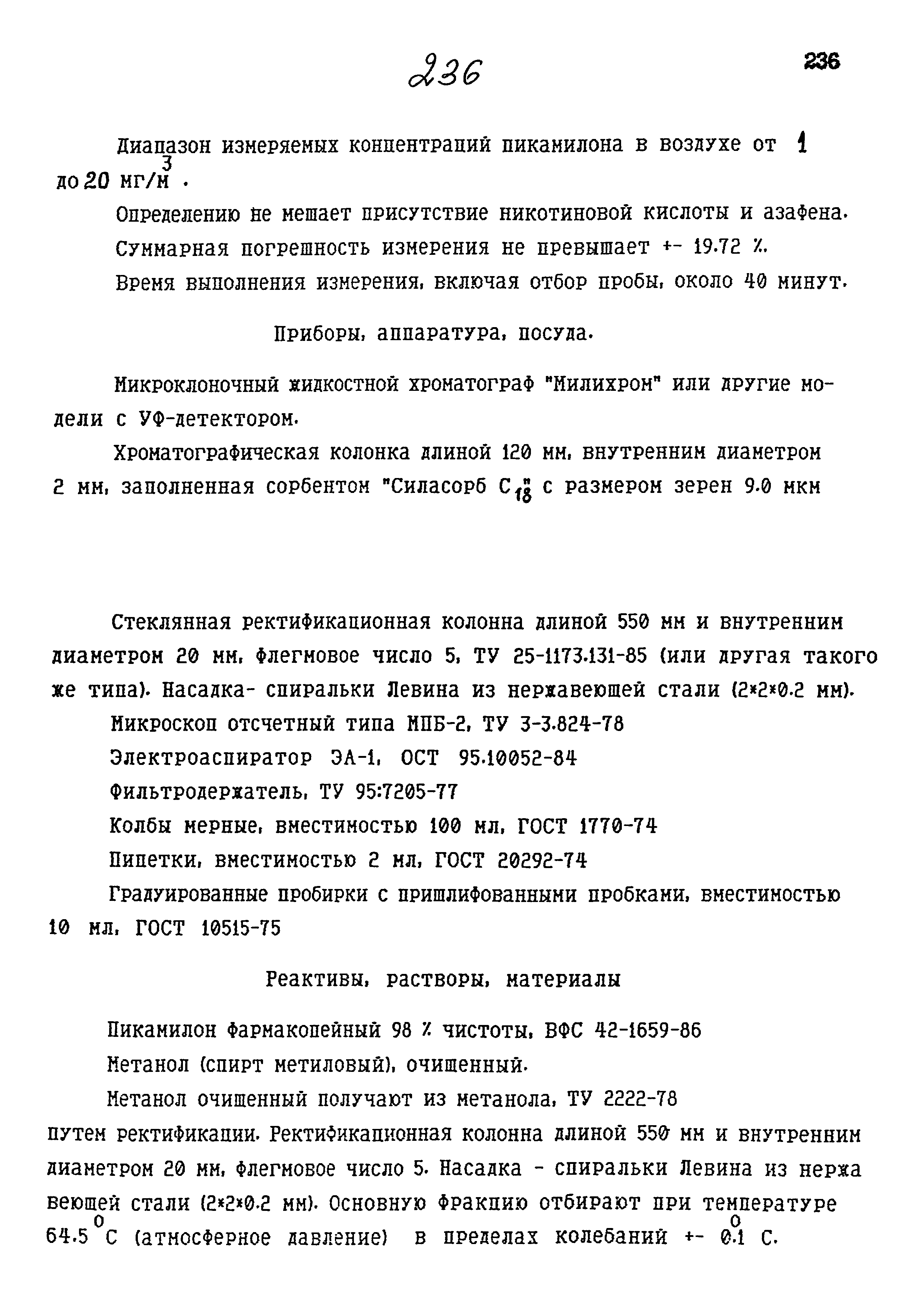 МУК 4.1.850-99