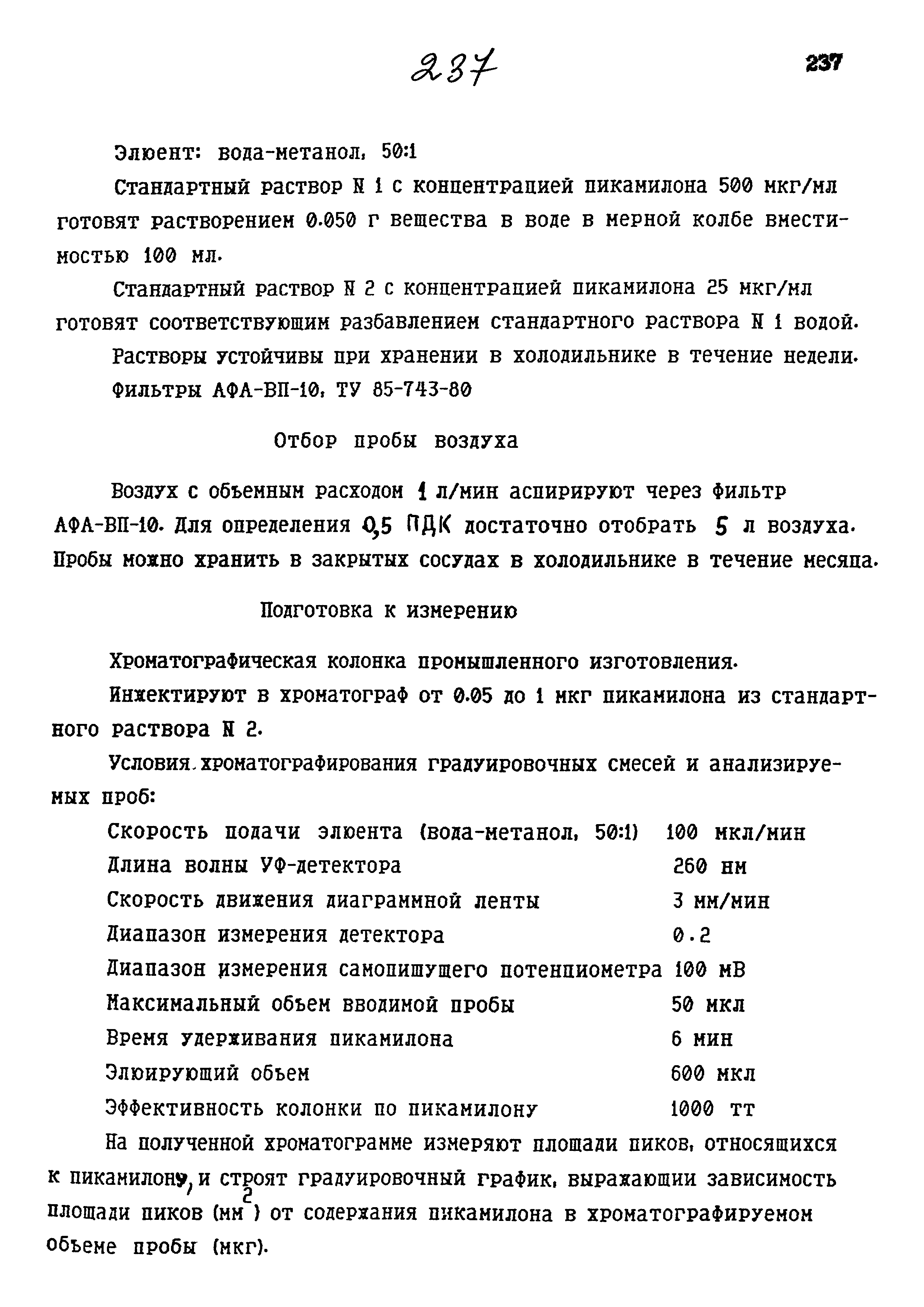 МУК 4.1.850-99