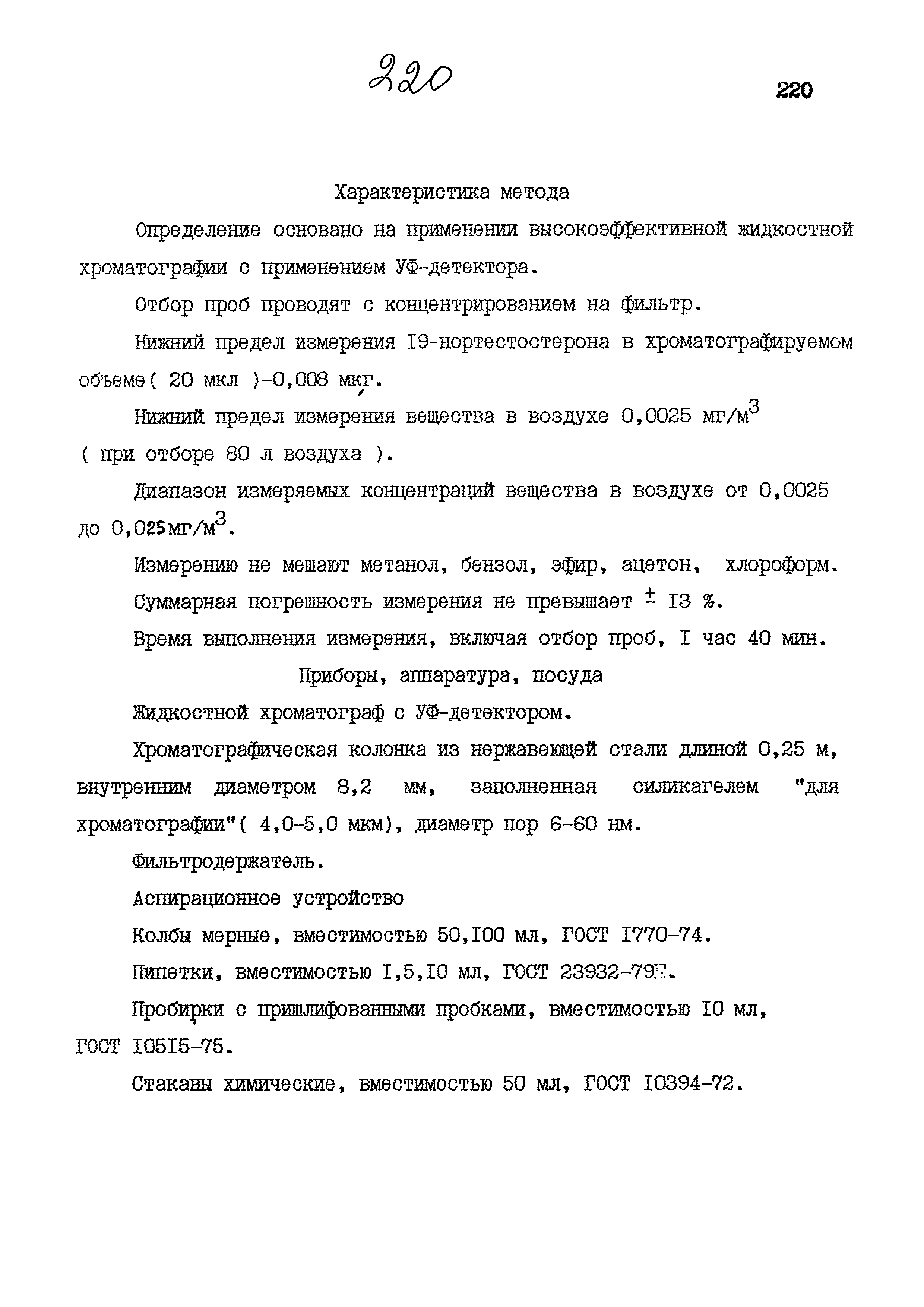 МУК 4.1.846-99