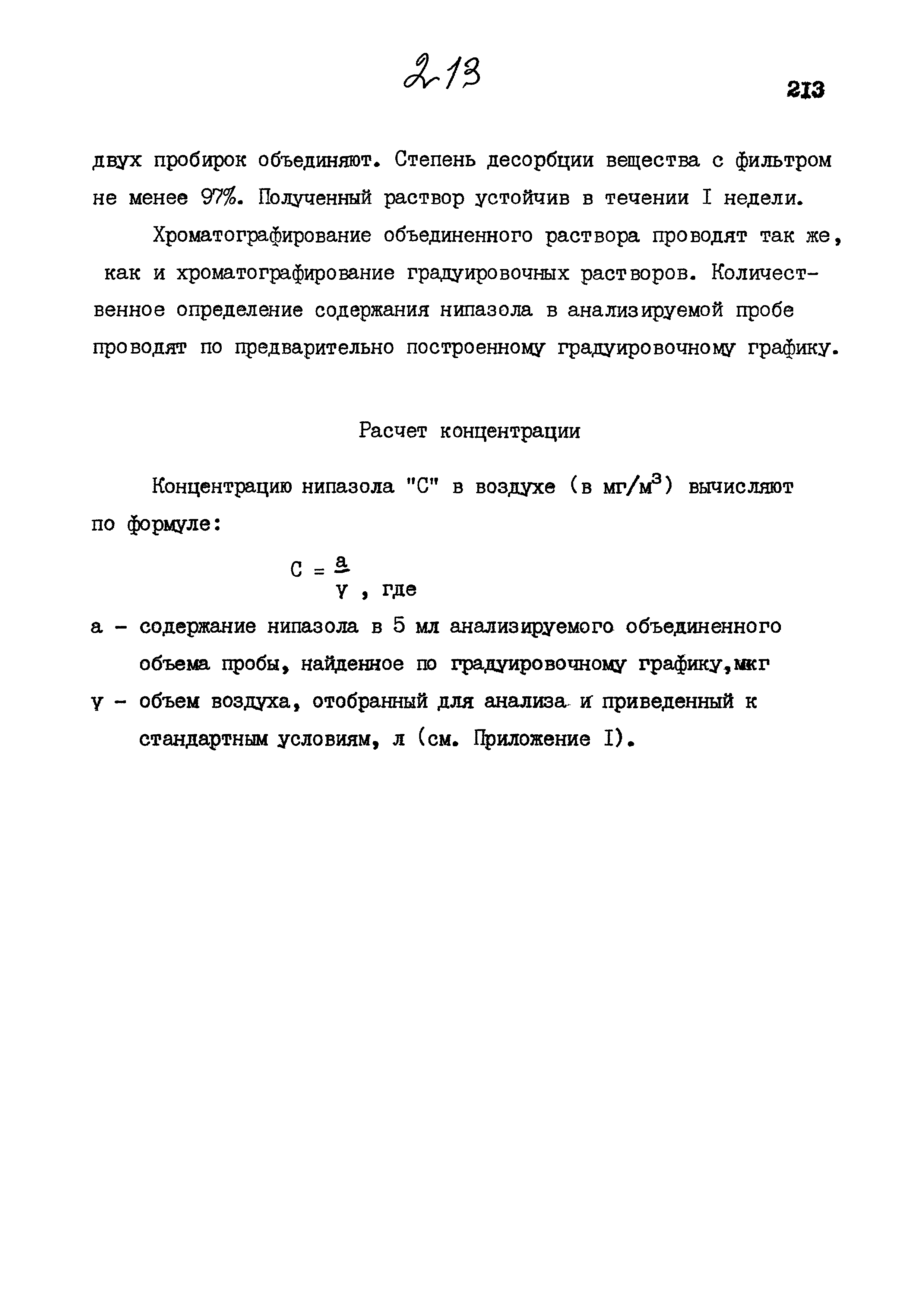 МУК 4.1.844-99