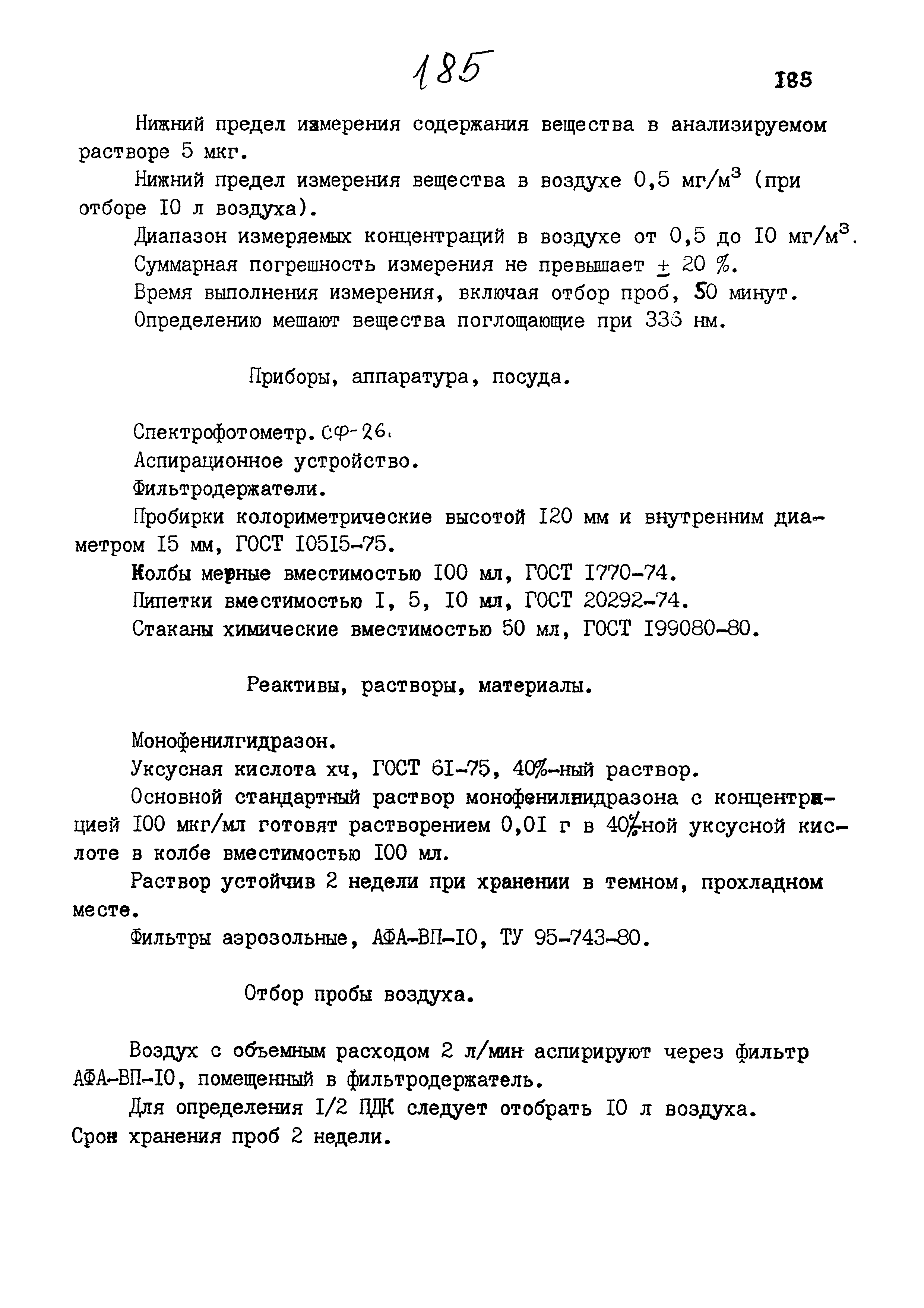 МУК 4.1.839-99