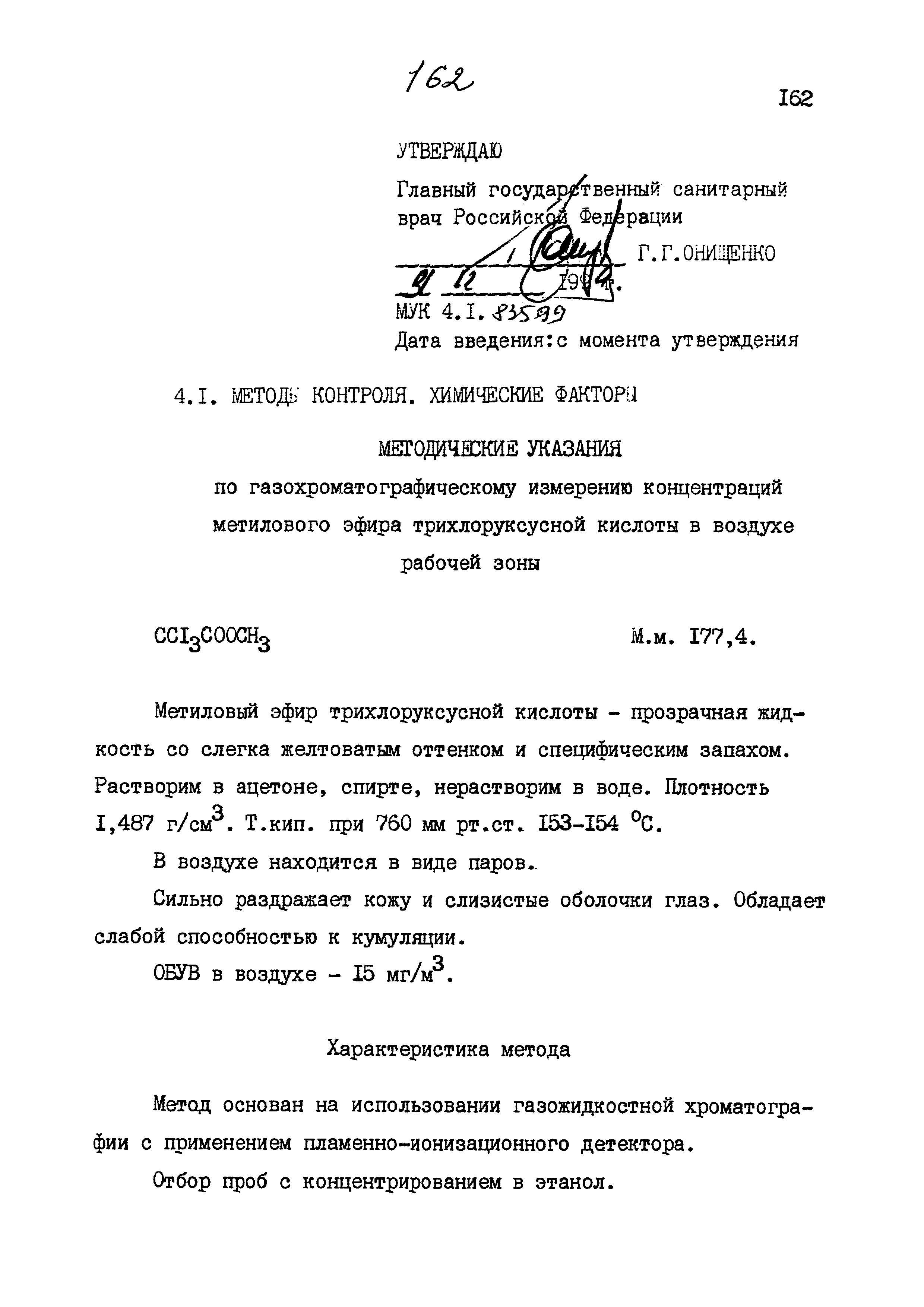 МУК 4.1.835-99