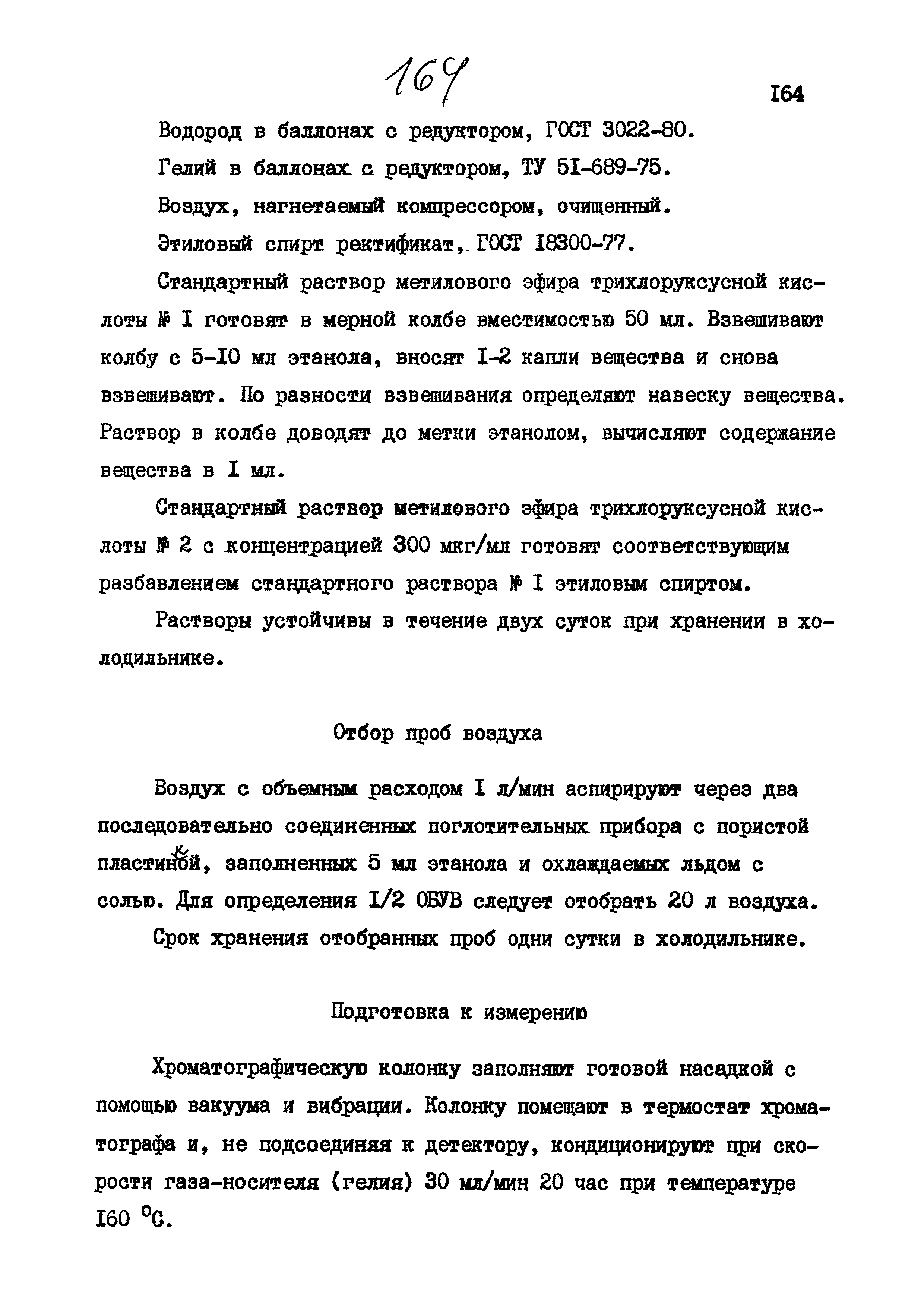 МУК 4.1.835-99