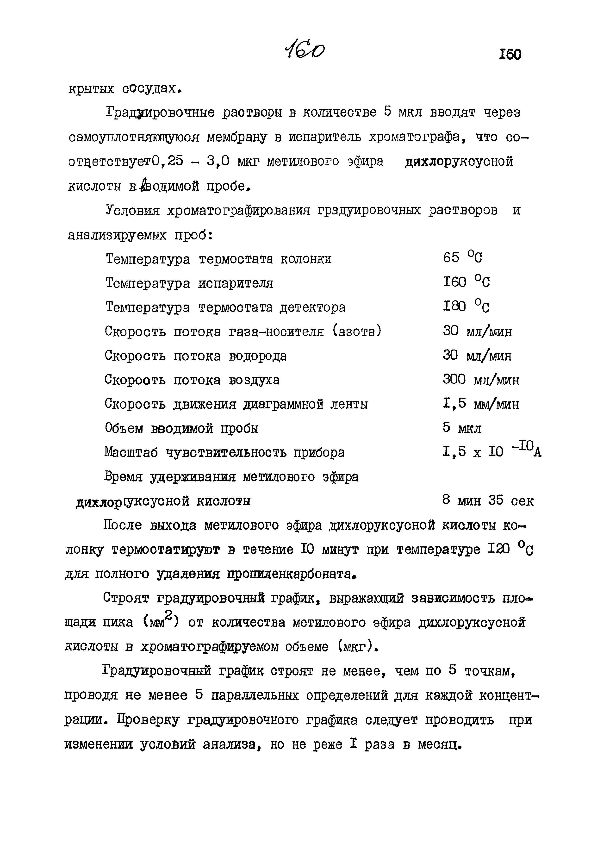 МУК 4.1.834-99