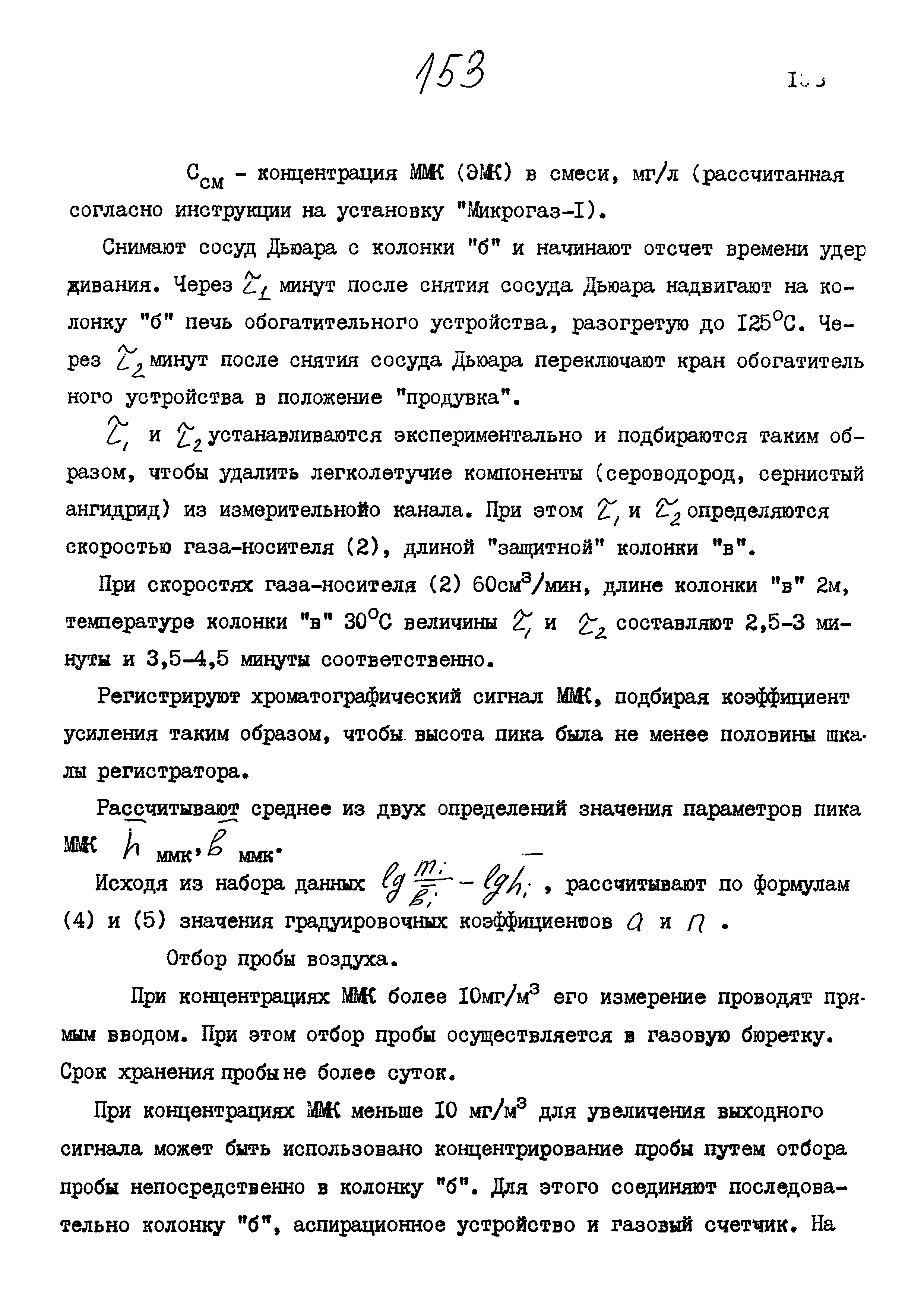 МУК 4.1.833-99