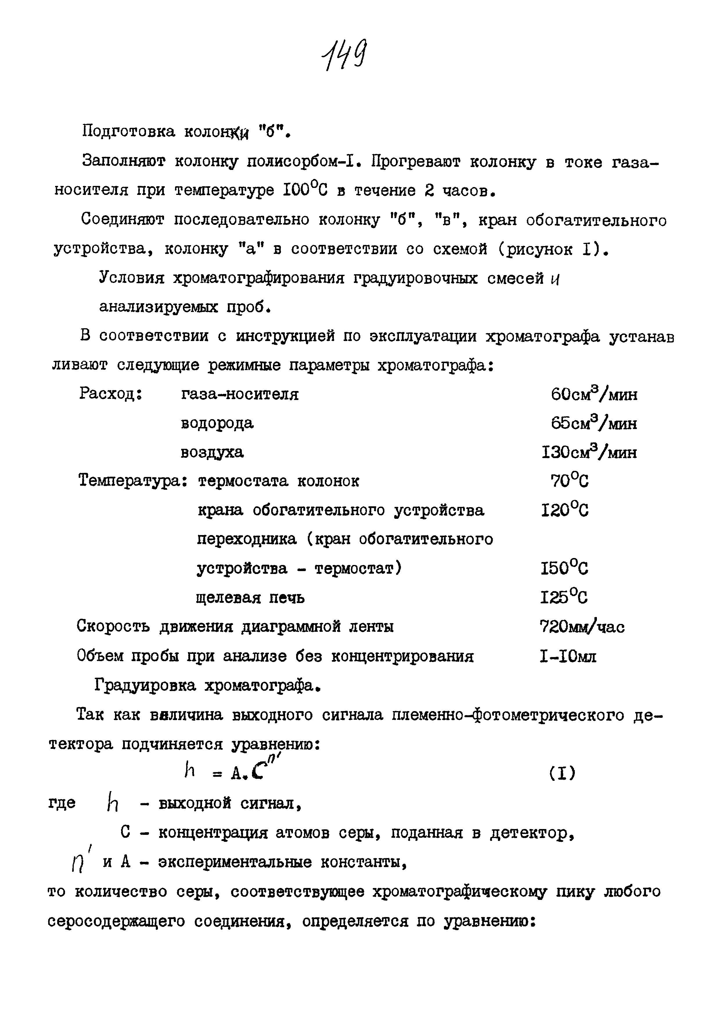 МУК 4.1.833-99