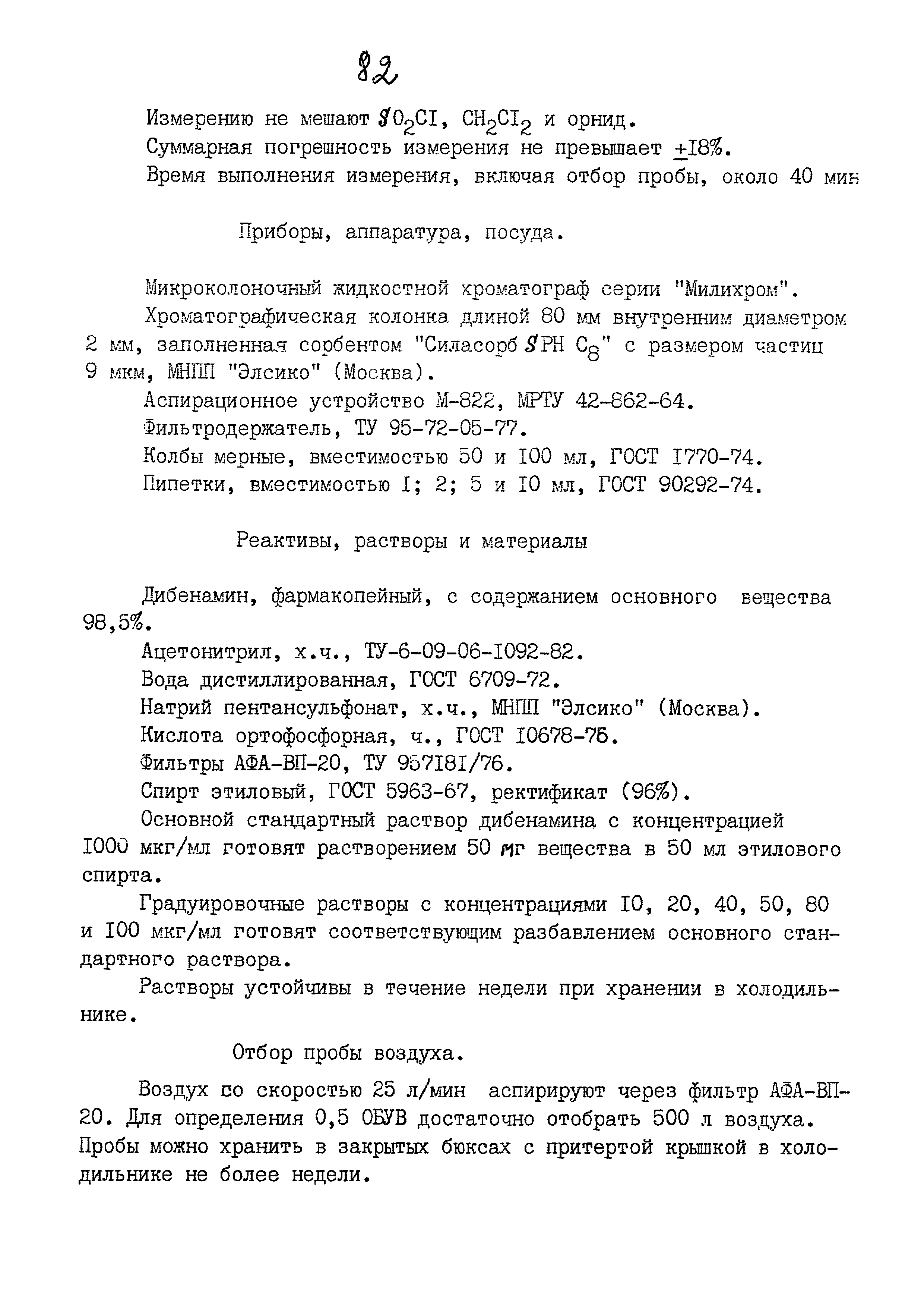 МУК 4.1.818-99