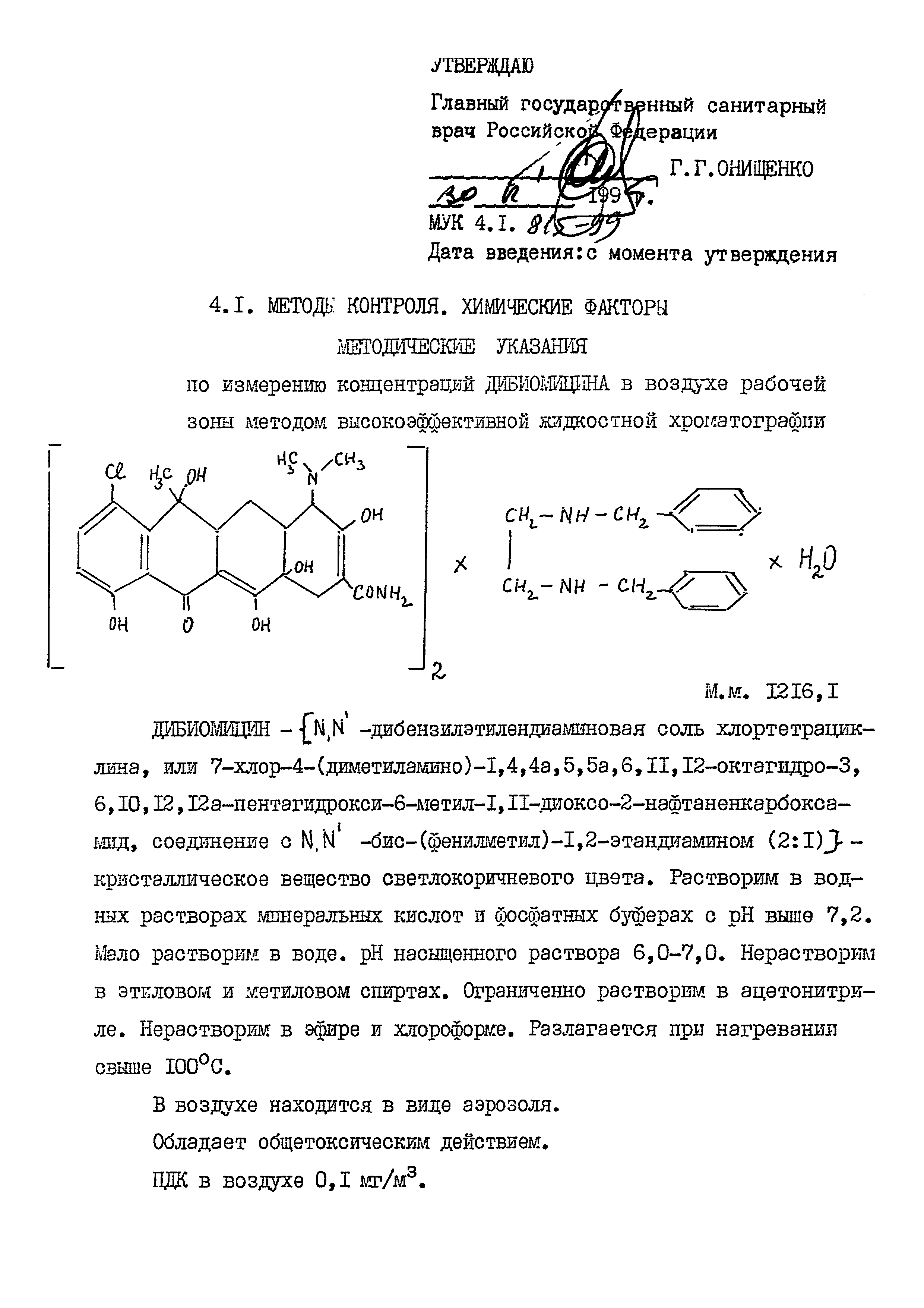 МУК 4.1.815-99