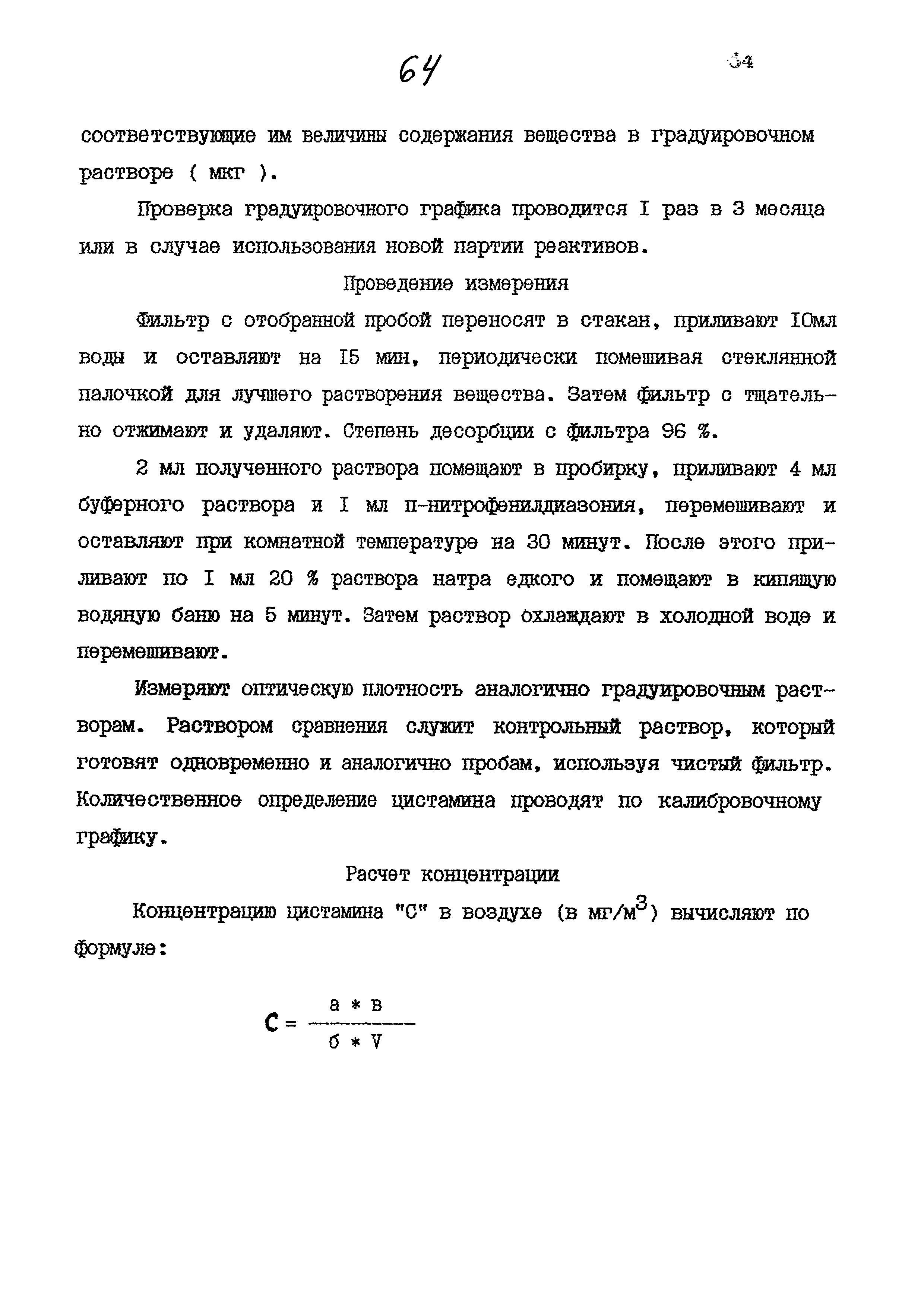 МУК 4.1.814-99