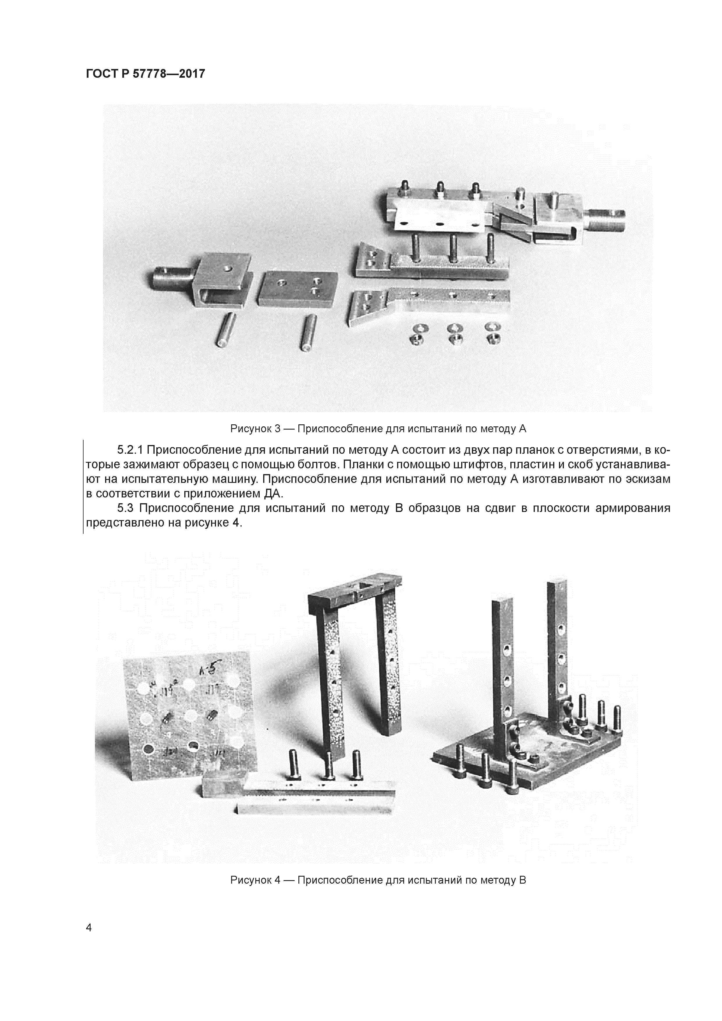 ГОСТ Р 57778-2017